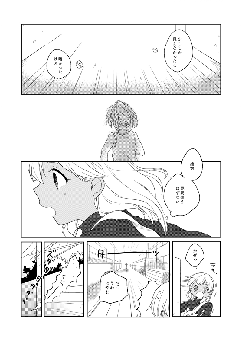 Kikiwake no Yoiko page 4 full