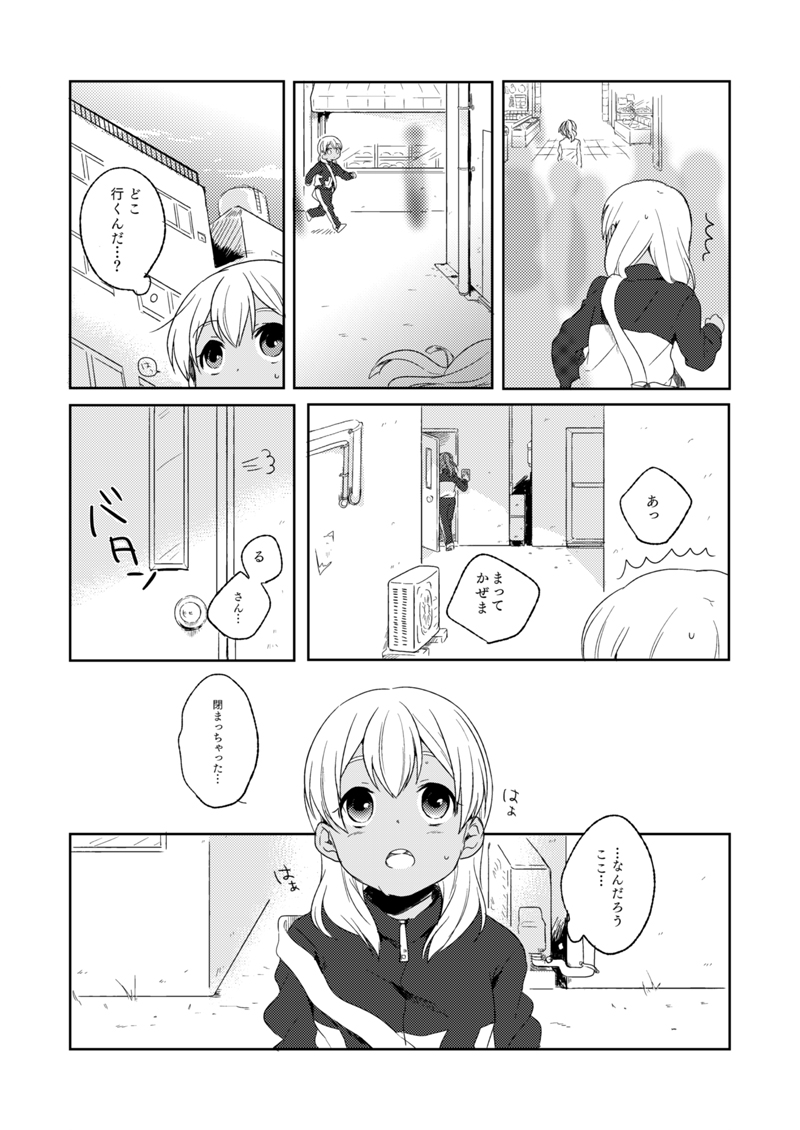 Kikiwake no Yoiko page 5 full