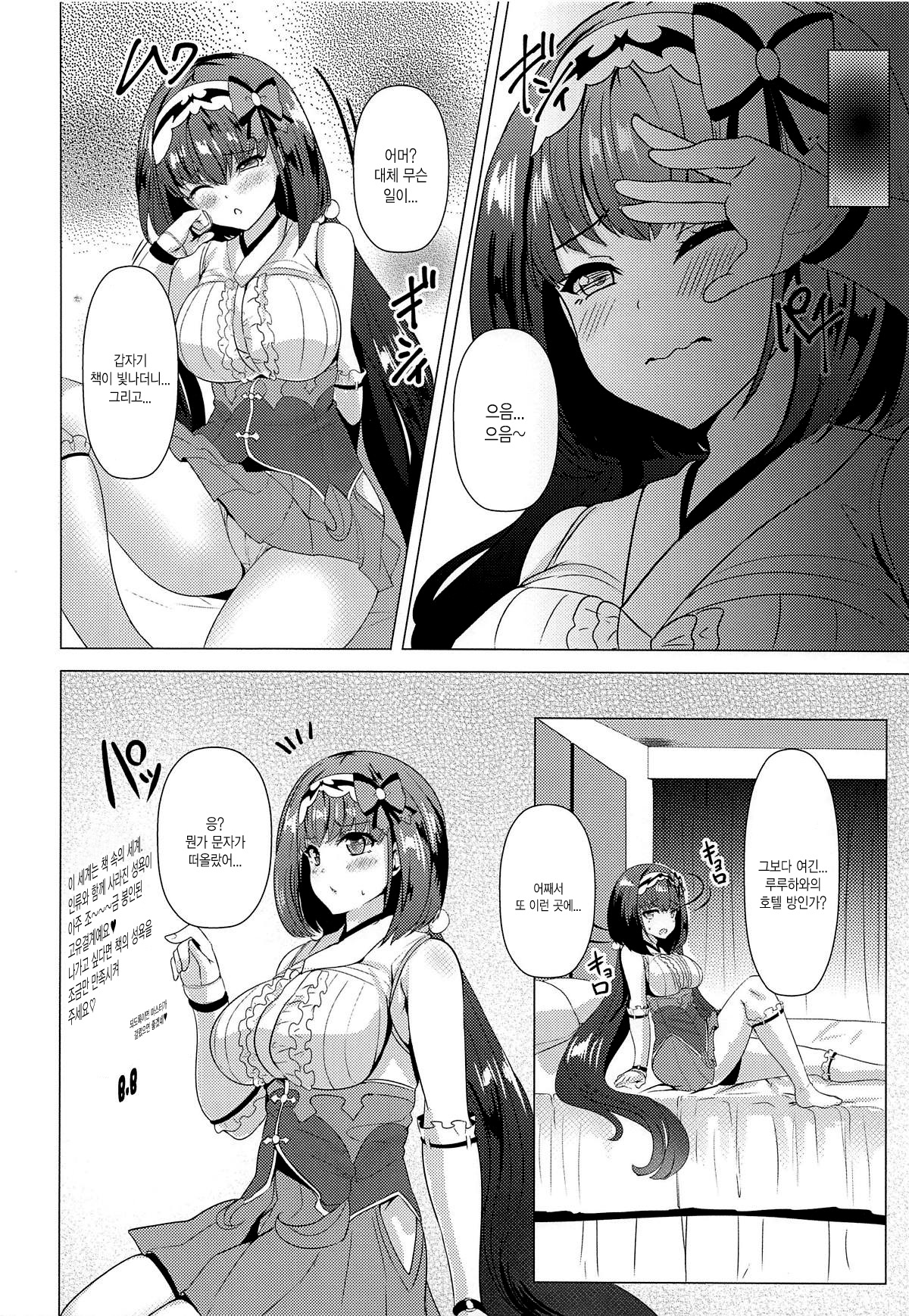 Hon no Warui Mushi page 5 full
