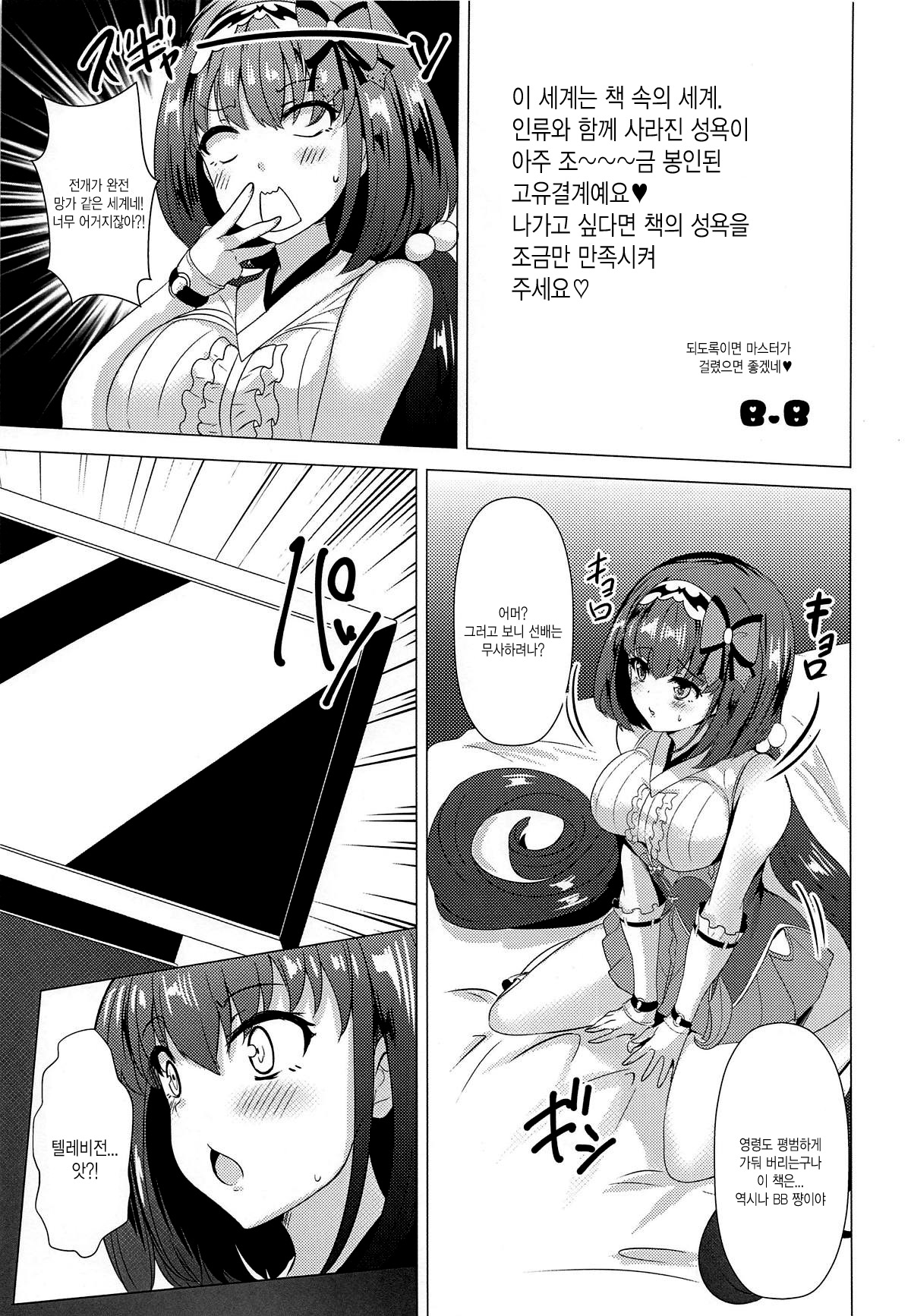 Hon no Warui Mushi page 6 full