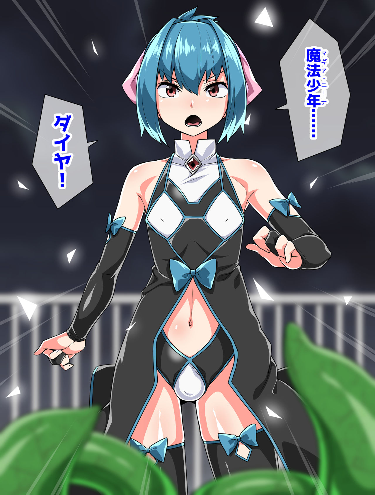 Mahou Shounen Daiya page 6 full