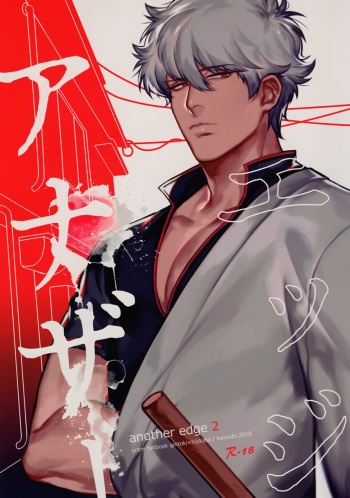 Another Edge 2 cover