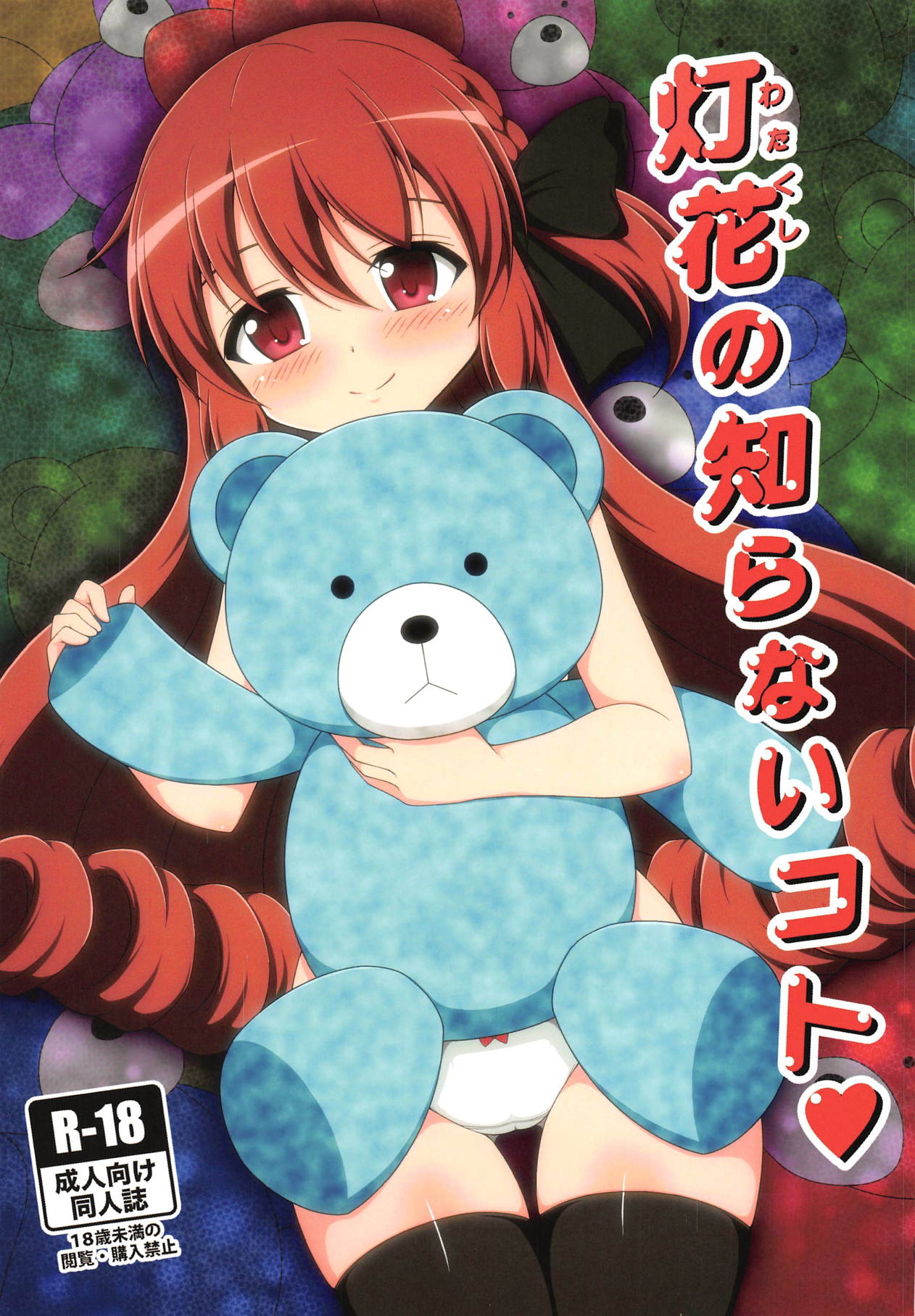 Watakushi no Shiranai Koto page 1 full
