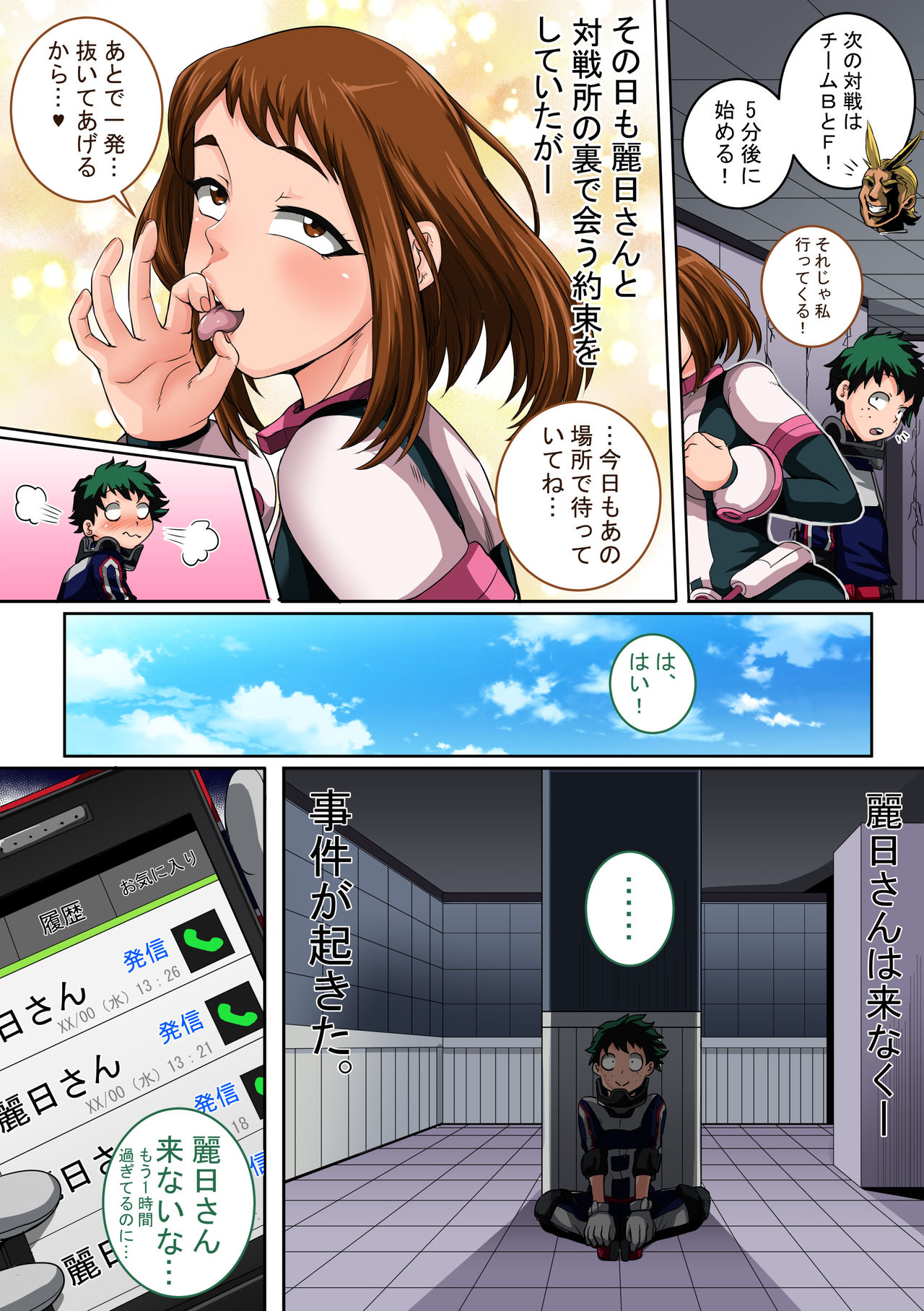 Boku no Harem Academia: 4-wa "Koakuma no Itazura" page 5 full