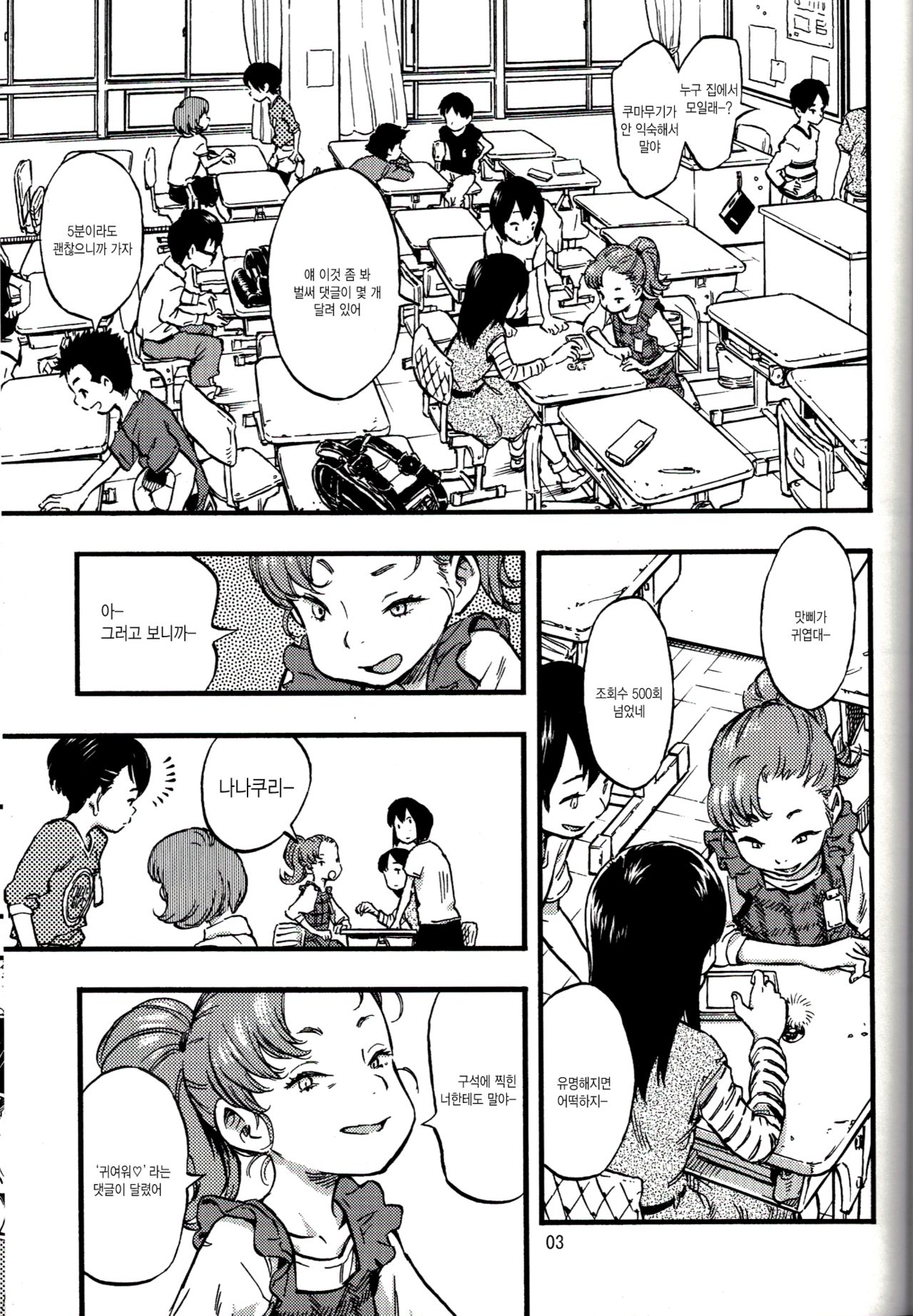 Jitsuzai Hisesshoku Shoujo page 2 full