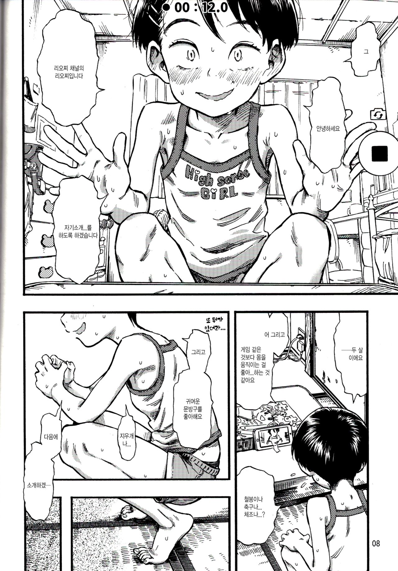 Jitsuzai Hisesshoku Shoujo page 7 full