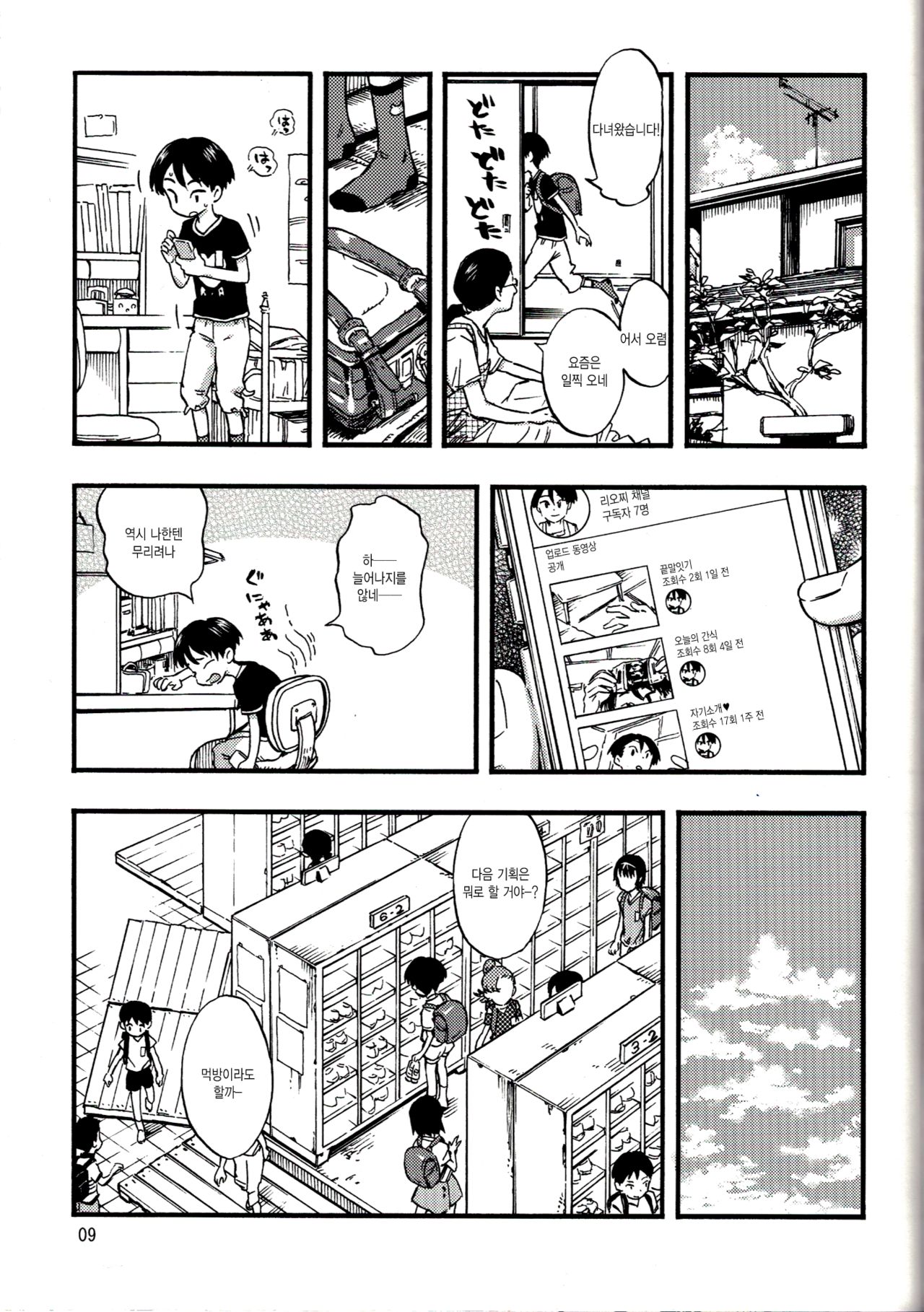 Jitsuzai Hisesshoku Shoujo page 8 full