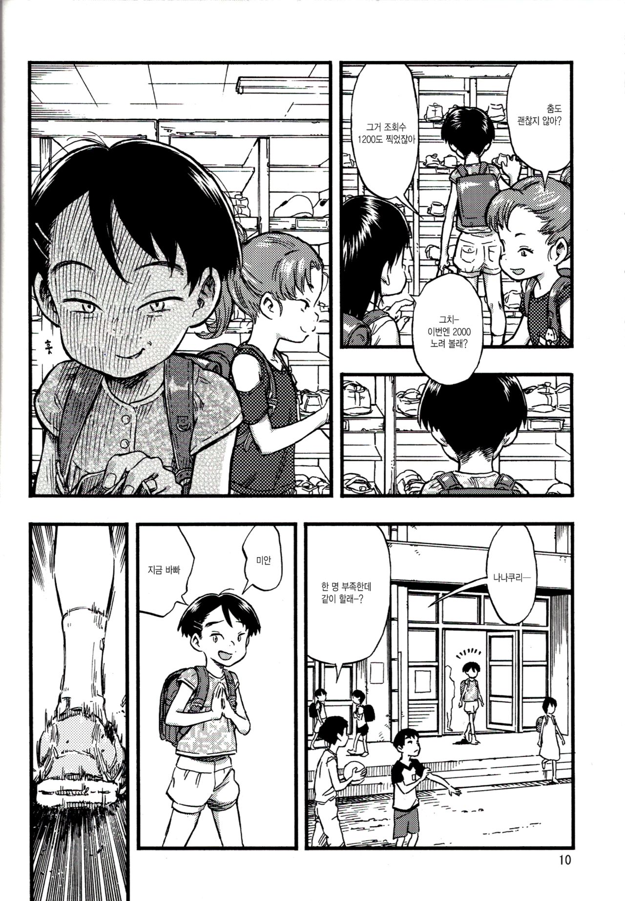 Jitsuzai Hisesshoku Shoujo page 9 full