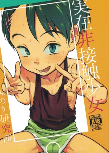 Jitsuzai Hisesshoku Shoujo cover