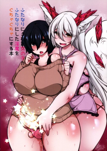 Futanari ni sareta Onnanoko ga Futanari ni shita Inma o Guchagucha ni suru Hon cover
