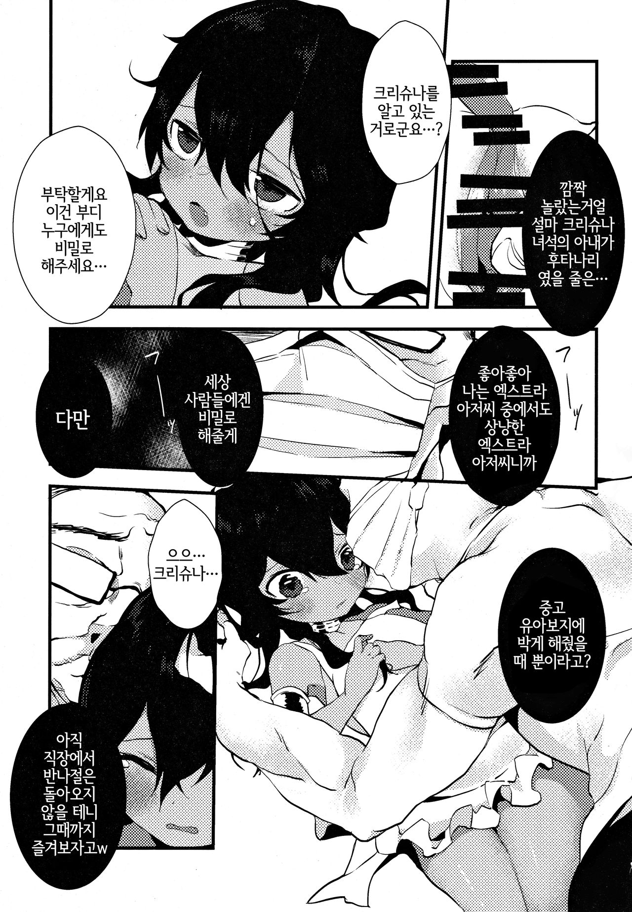 PuniHanara | 프니하날라 page 9 full