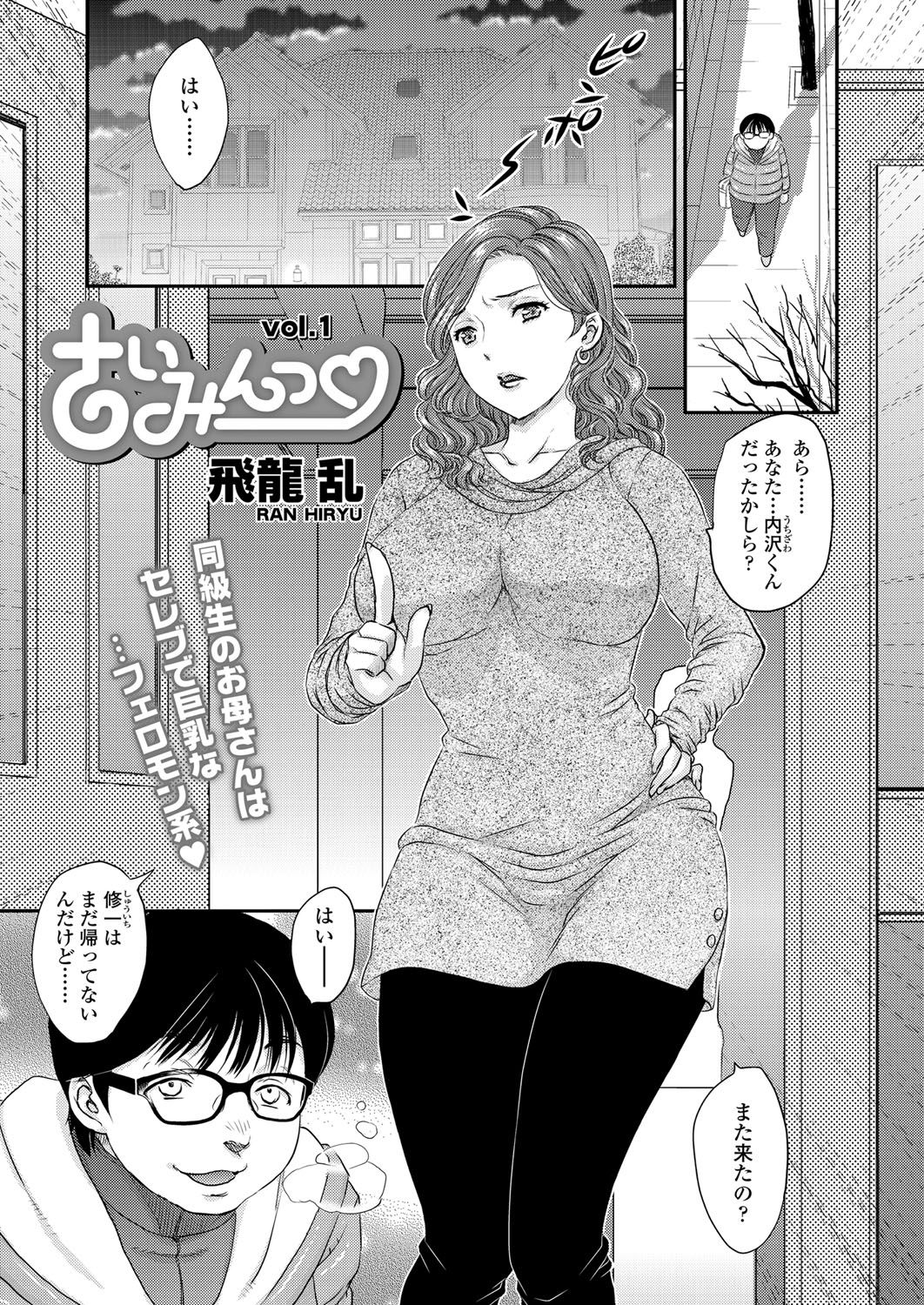 Saimin vol. 1-2 page 1 full