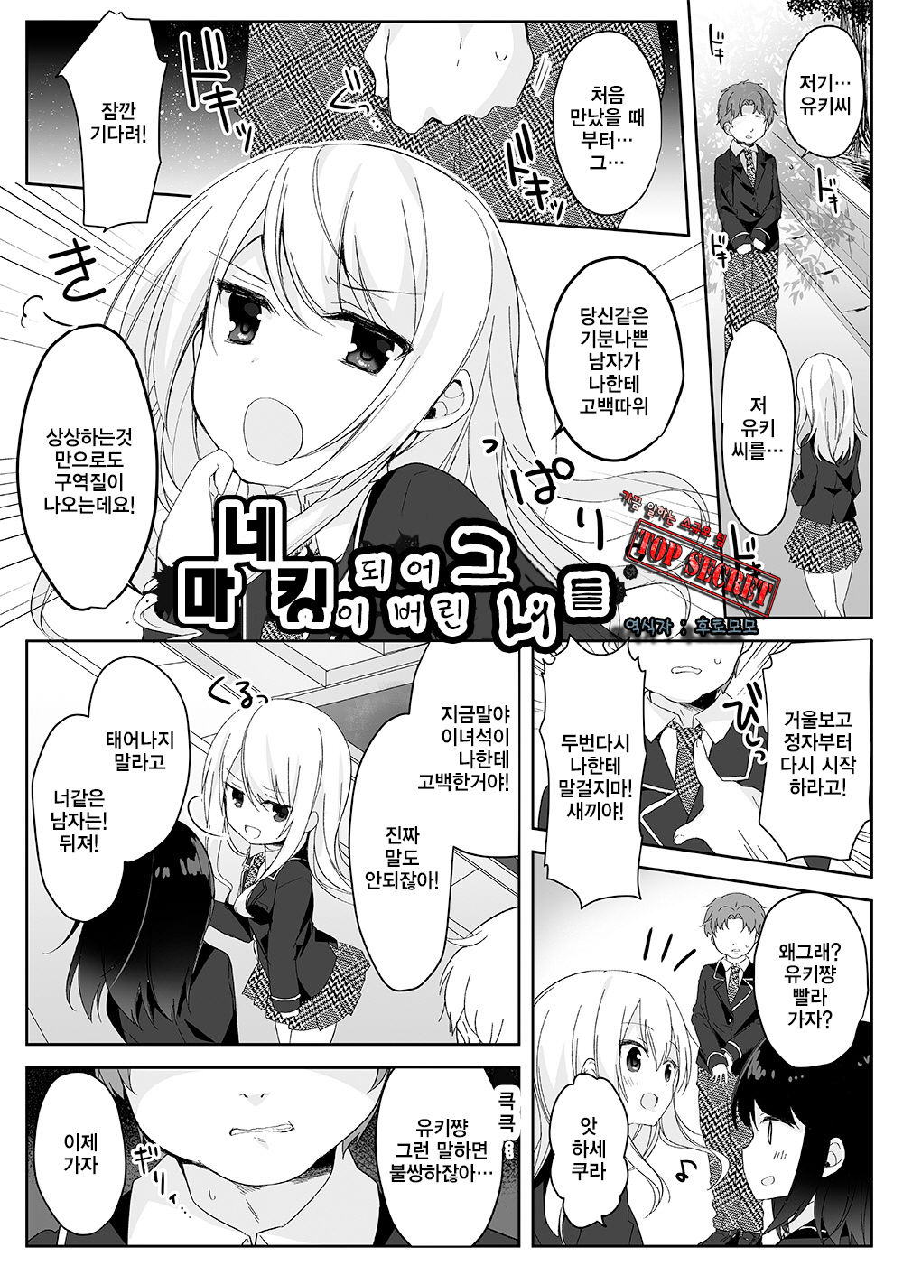 Mannequin ni Natta Kanojo-tachi -Fukushuu Hen- | 마네킹이 되어버린 그녀들 ~복수편~ page 1 full