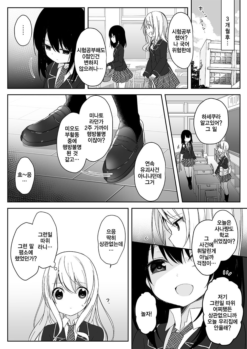 Mannequin ni Natta Kanojo-tachi -Fukushuu Hen- | 마네킹이 되어버린 그녀들 ~복수편~ page 2 full
