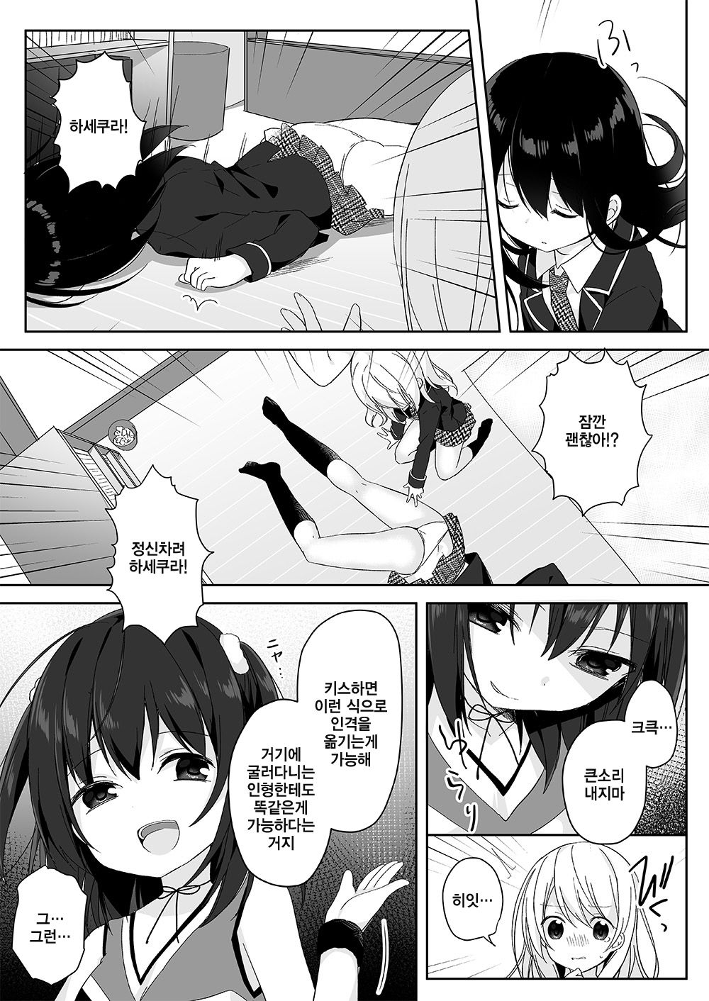 Mannequin ni Natta Kanojo-tachi -Fukushuu Hen- | 마네킹이 되어버린 그녀들 ~복수편~ page 7 full
