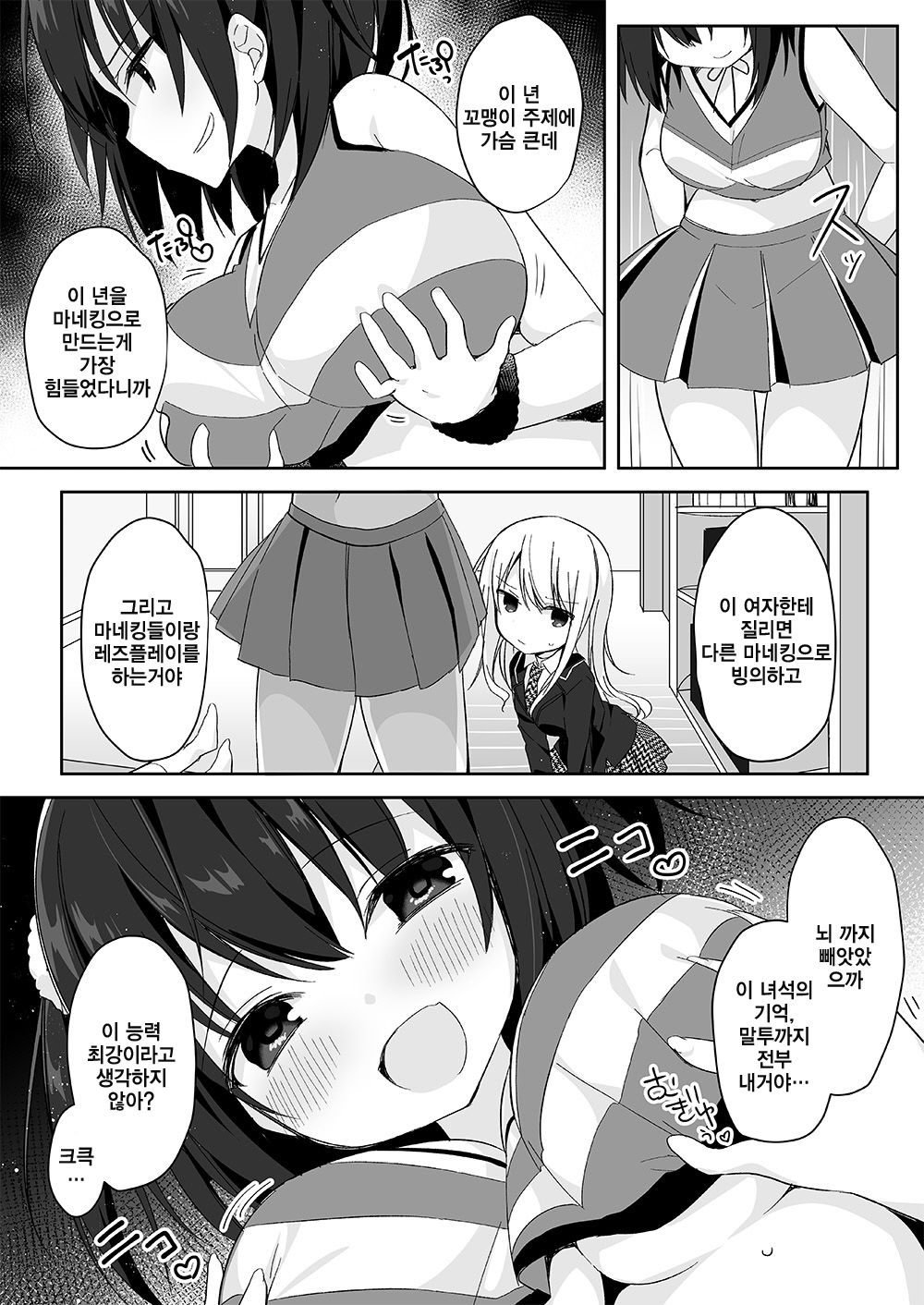 Mannequin ni Natta Kanojo-tachi -Fukushuu Hen- | 마네킹이 되어버린 그녀들 ~복수편~ page 8 full