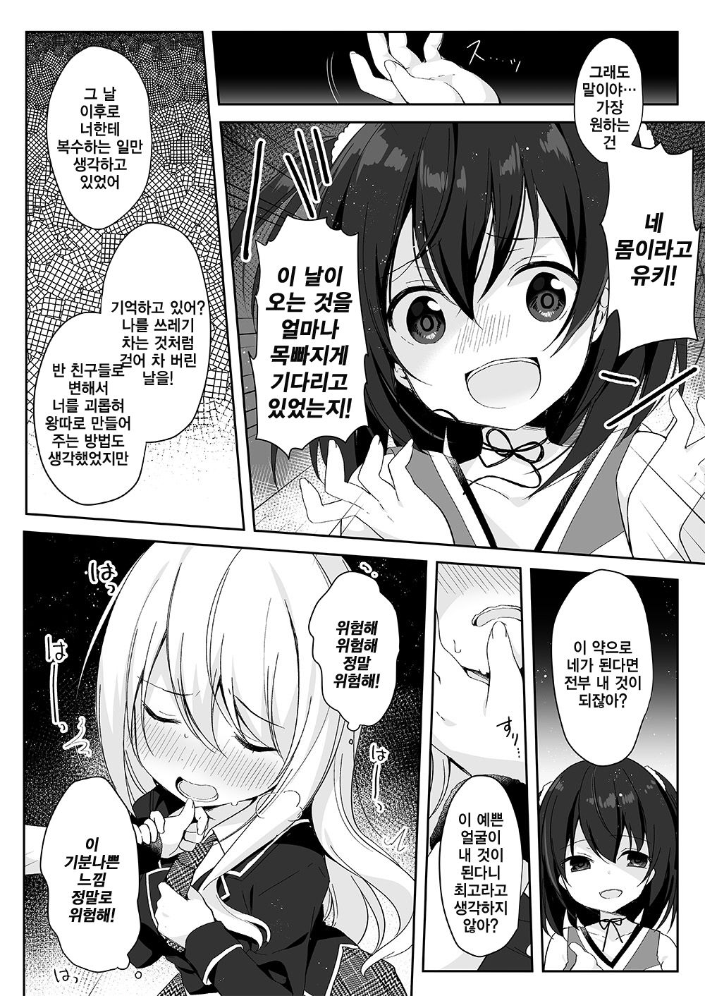Mannequin ni Natta Kanojo-tachi -Fukushuu Hen- | 마네킹이 되어버린 그녀들 ~복수편~ page 9 full