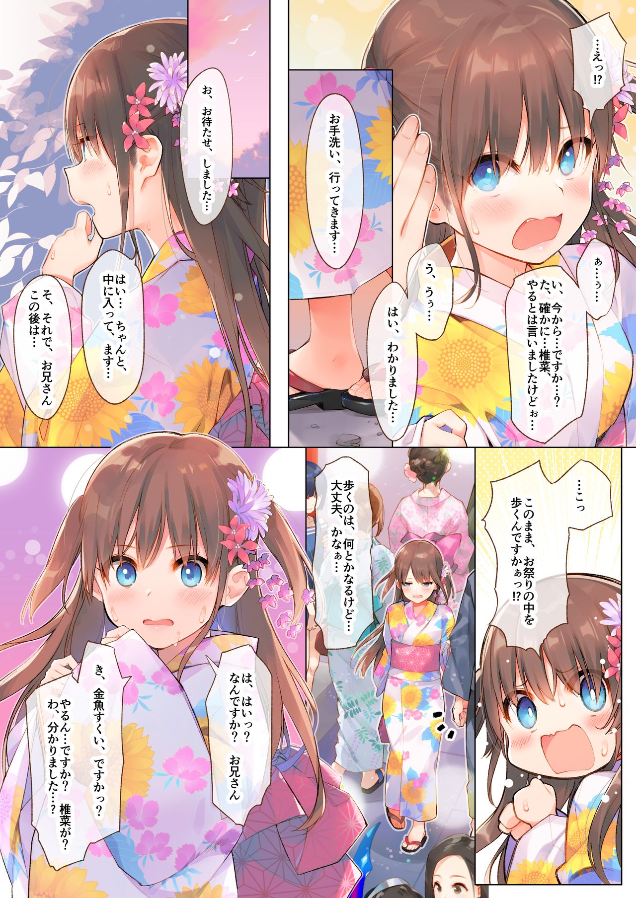 Shina to Amazuppai Natsumatsuri page 4 full