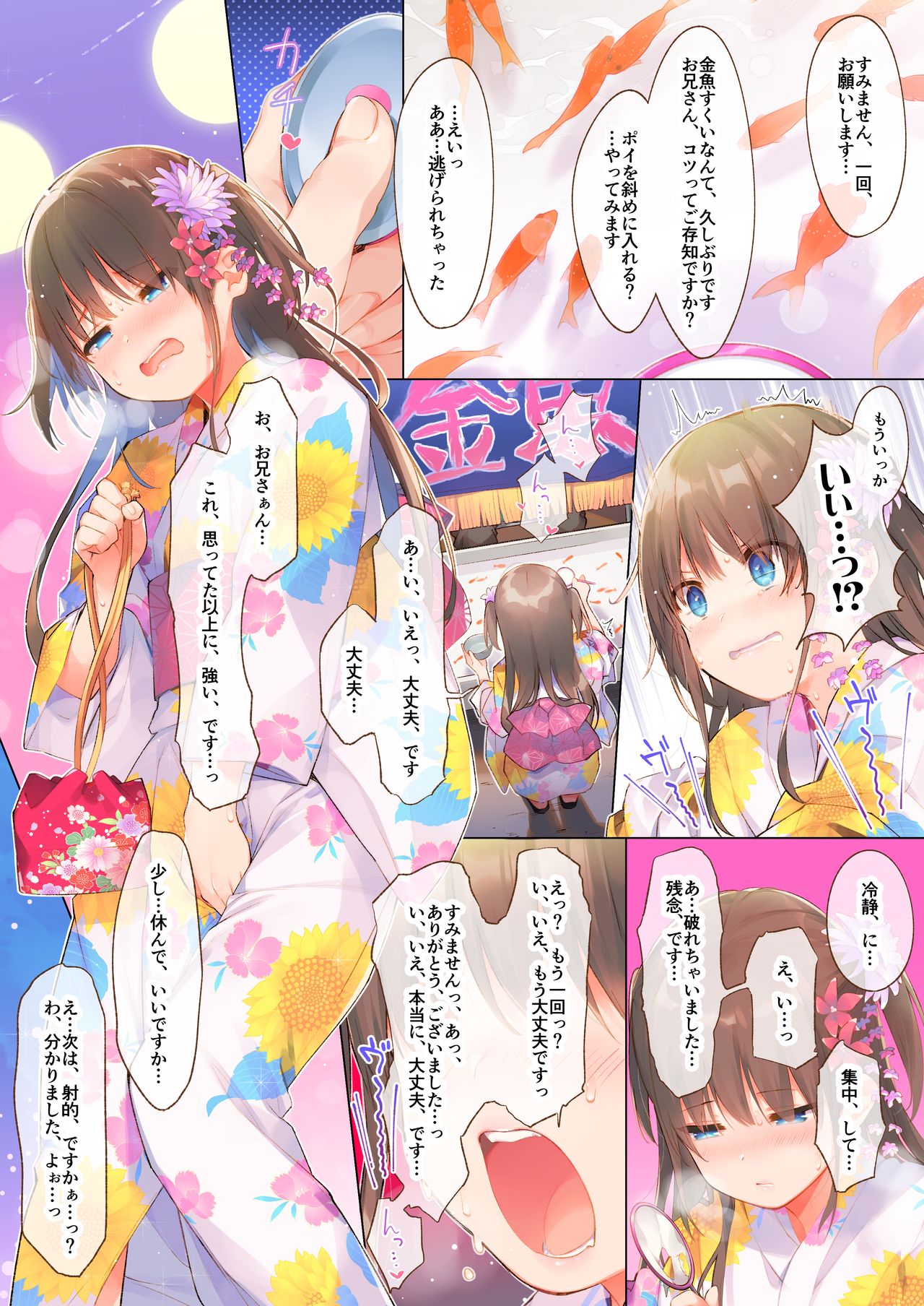 Shina to Amazuppai Natsumatsuri page 5 full