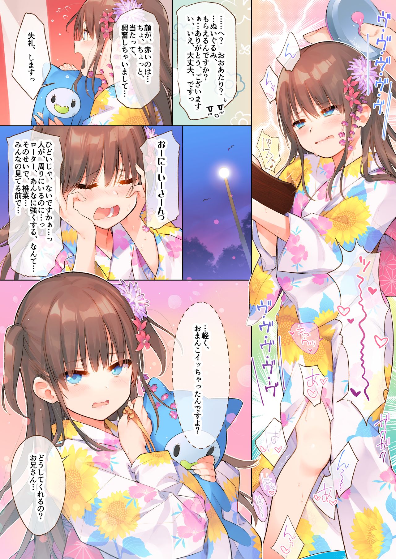 Shina to Amazuppai Natsumatsuri page 7 full