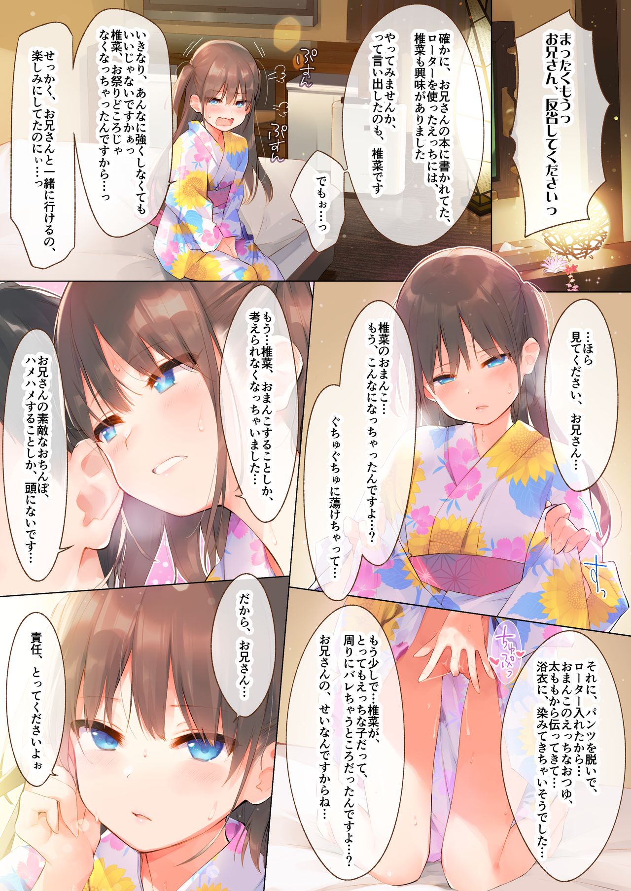 Shina to Amazuppai Natsumatsuri page 8 full