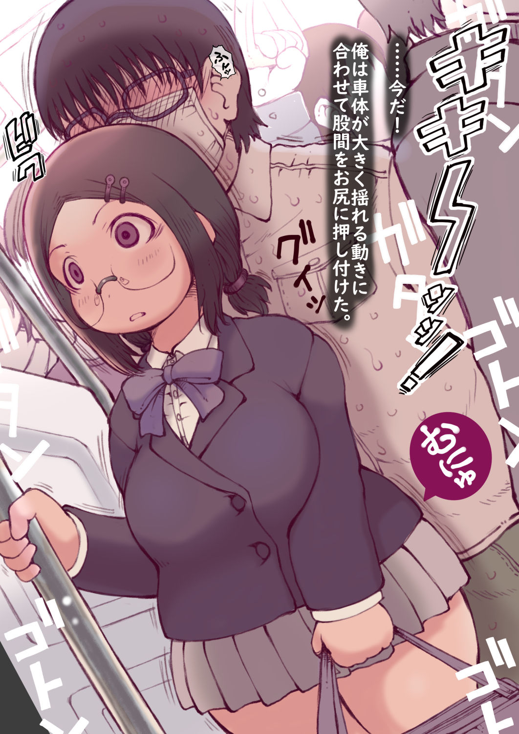 Sotsugyou Chikan Densha page 9 full