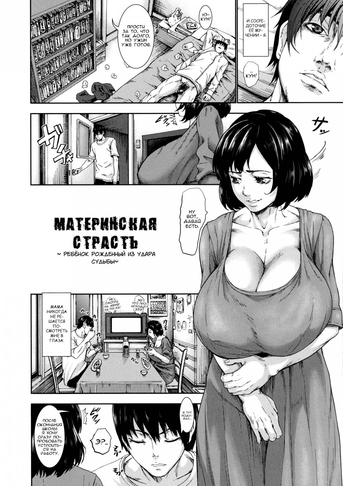 Boyoku ~Fukou kara Umareta Ko~ | Материнская страсть ~ Ребёнок рожденный из удара судьбы~ page 2 full