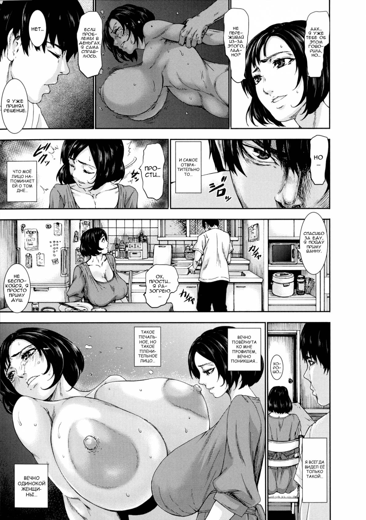 Boyoku ~Fukou kara Umareta Ko~ | Материнская страсть ~ Ребёнок рожденный из удара судьбы~ page 3 full