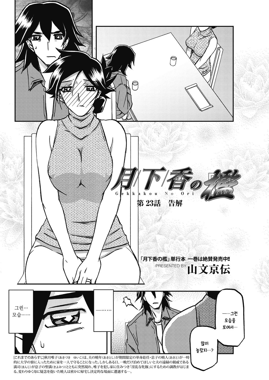 Gekkakou no Ori Ch. 23 page 2 full