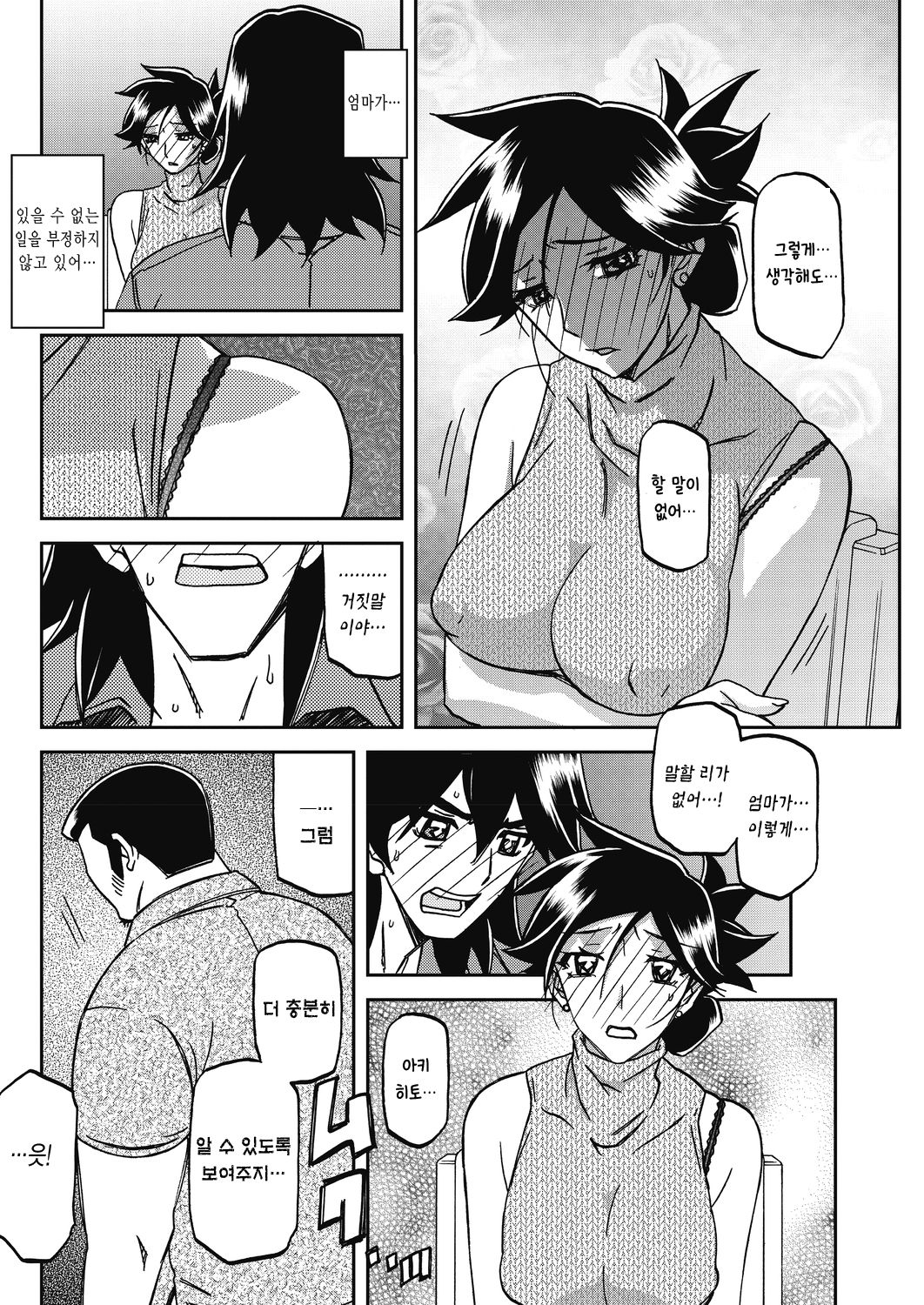 Gekkakou no Ori Ch. 23 page 8 full