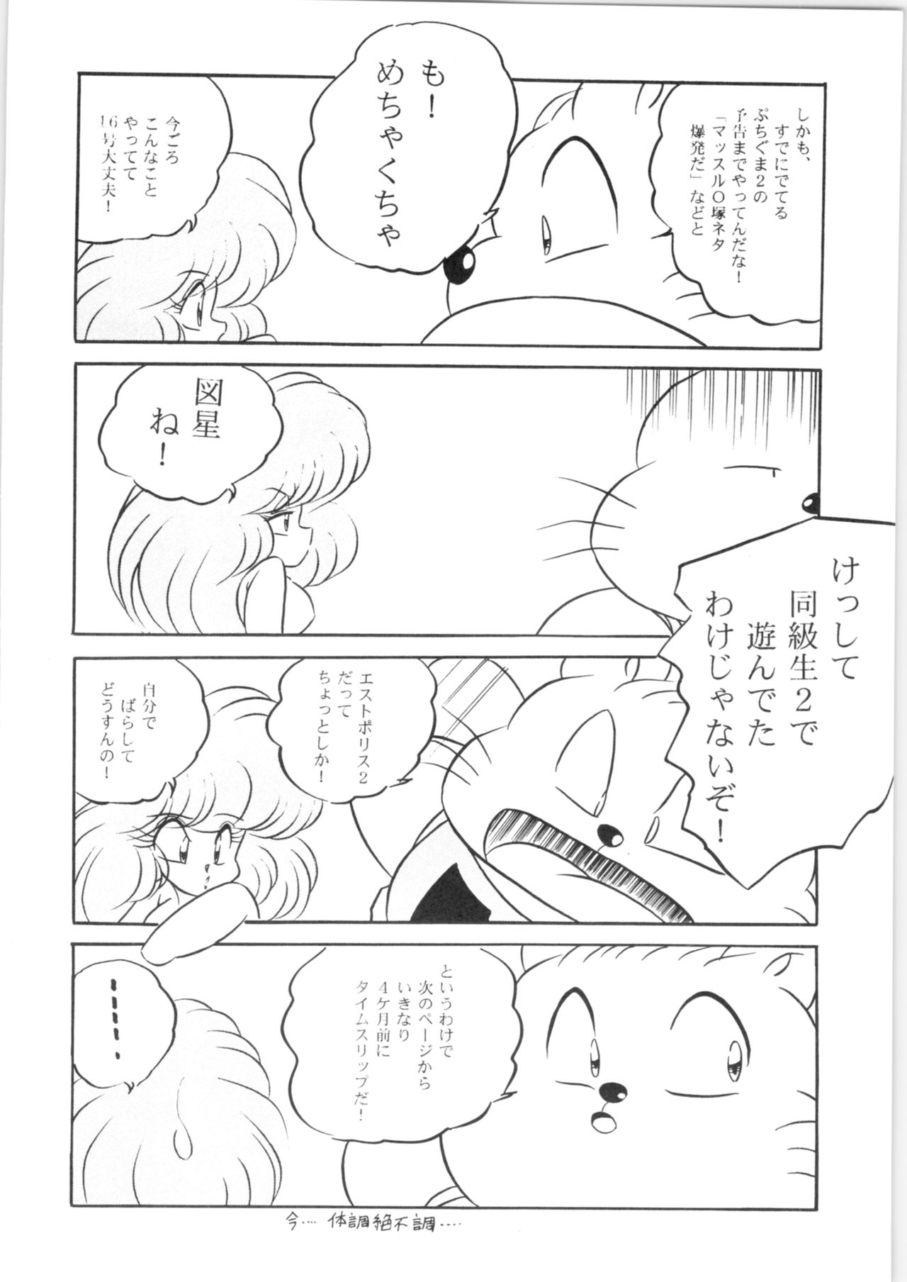 C-COMPANY SPECIAL STAGE 15 page 3 full