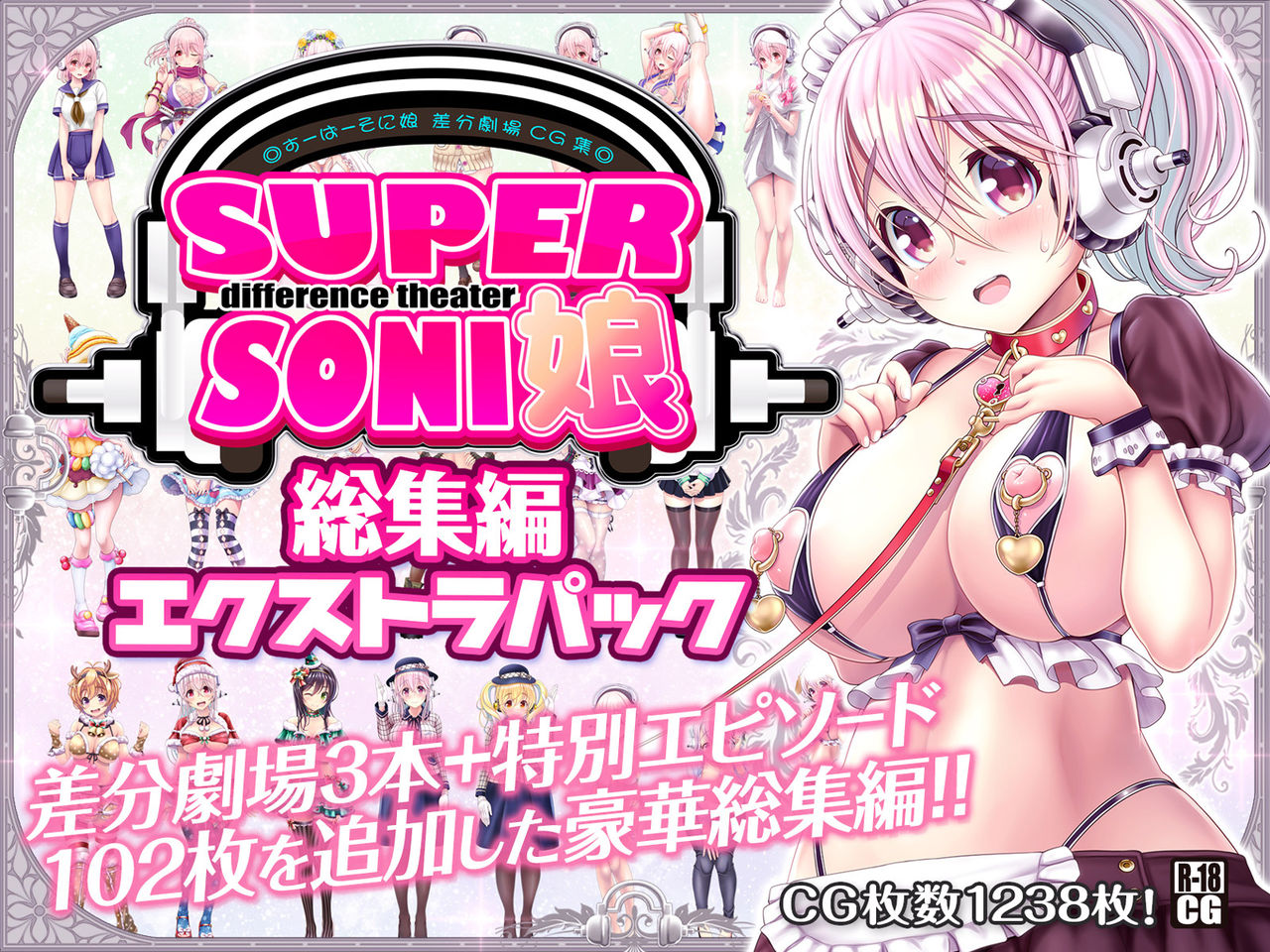 Super Sonico Sabun Gekijou Soushuuhen Extra Pack page 1 full