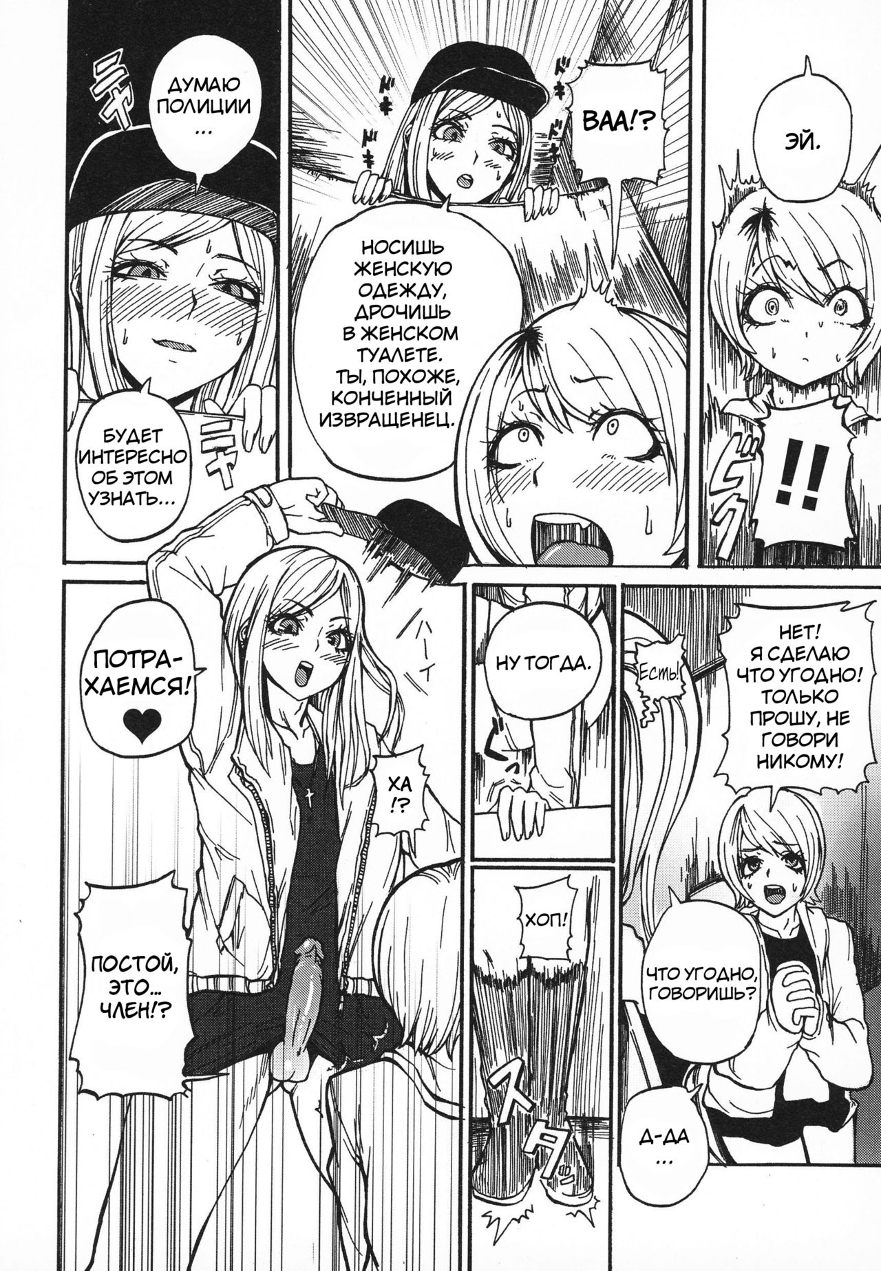 Gyaru ♂ Chin page 8 full