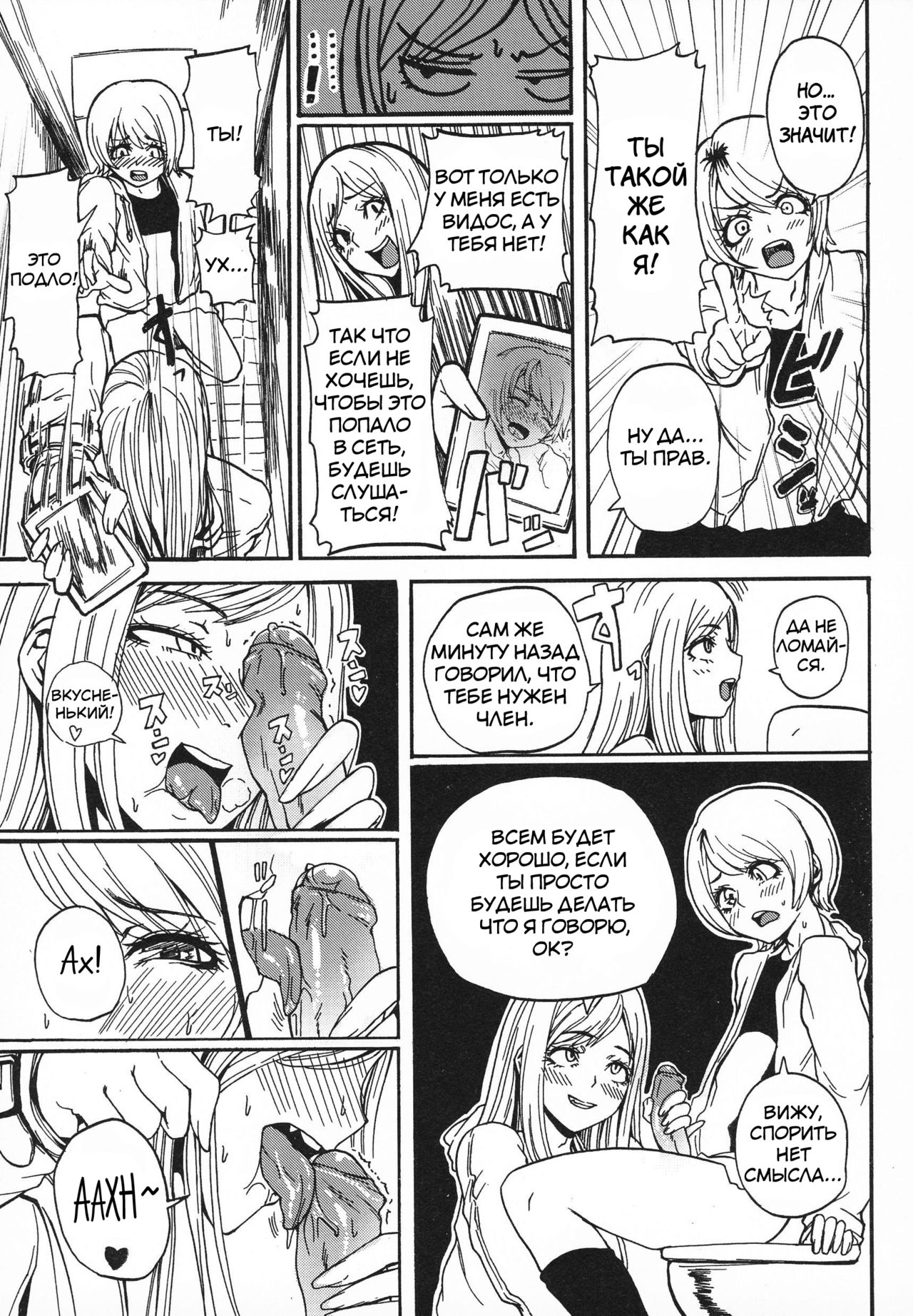 Gyaru ♂ Chin page 9 full