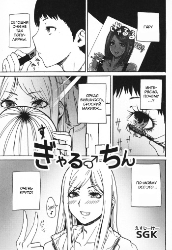 Gyaru ♂ Chin cover
