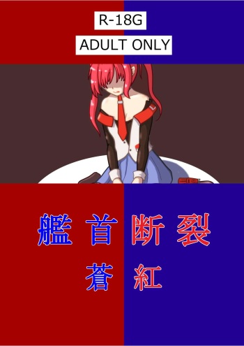 Kanshu Danretsu Soukou cover