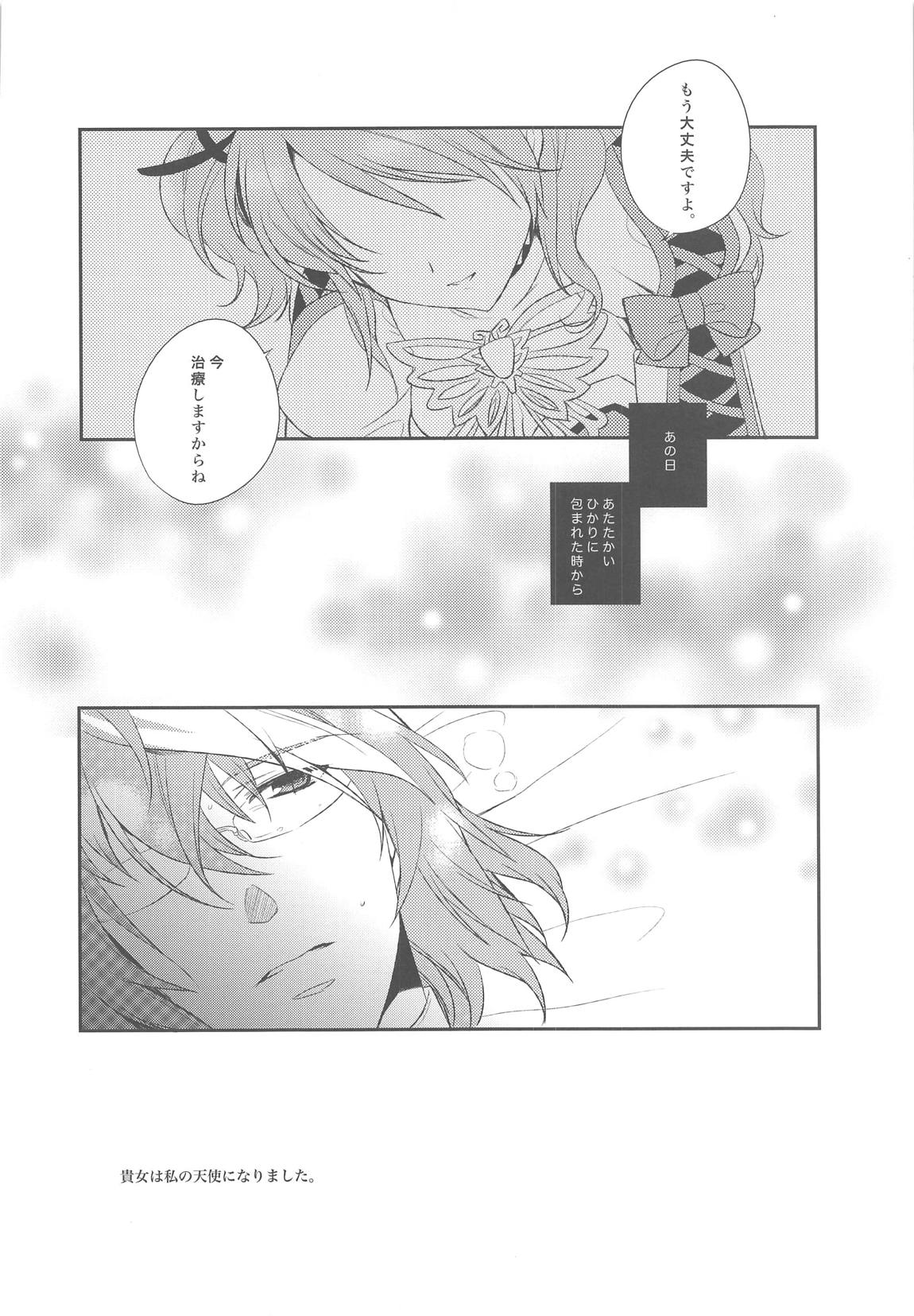 Dualize My Angel page 3 full