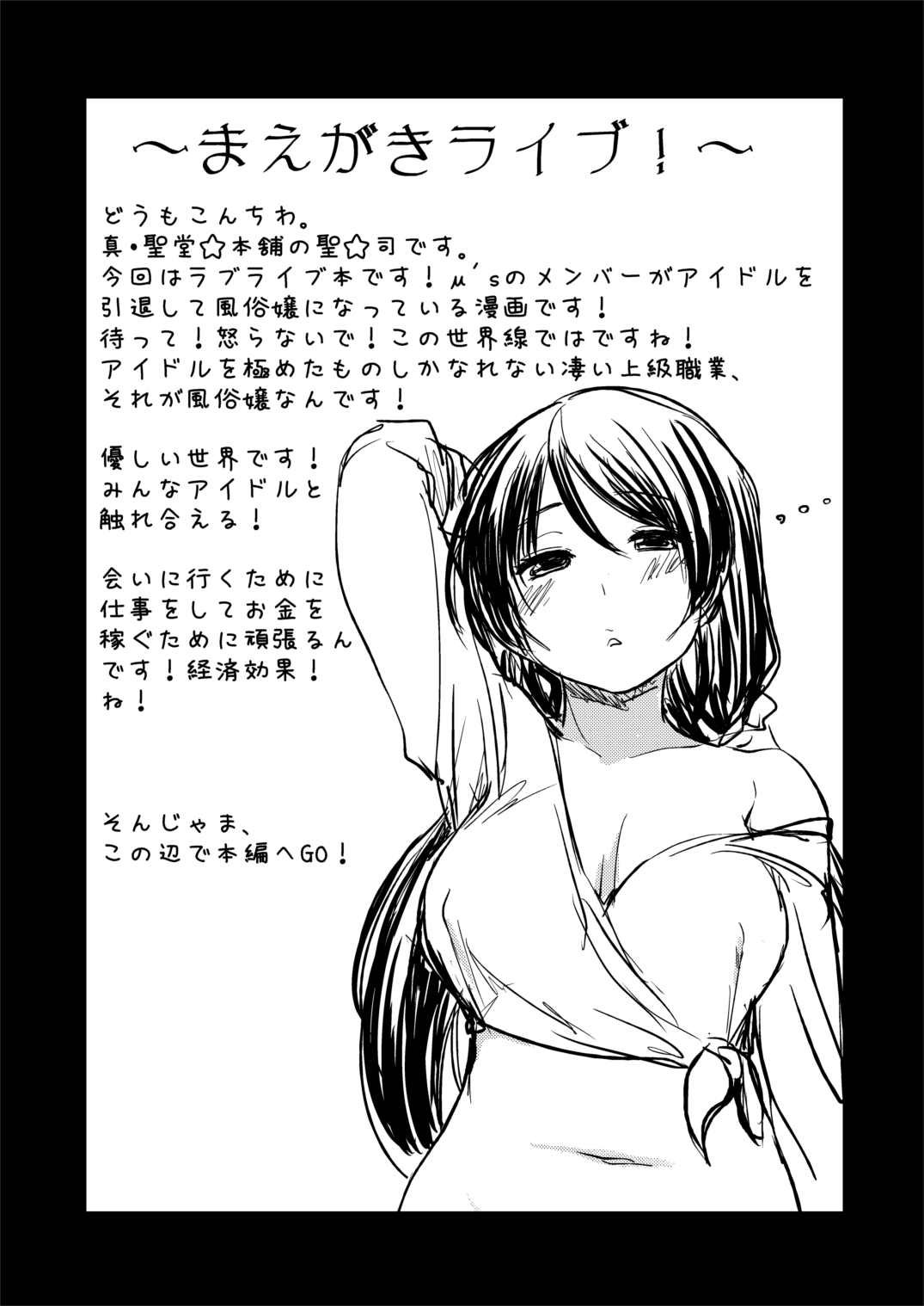 Intai Shita Idol ga Atsumaru Fuuzokuten. page 3 full