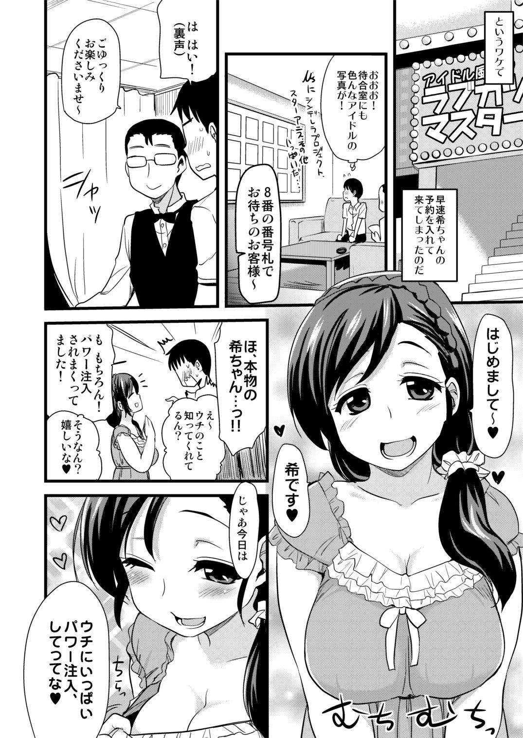 Intai Shita Idol ga Atsumaru Fuuzokuten. page 5 full