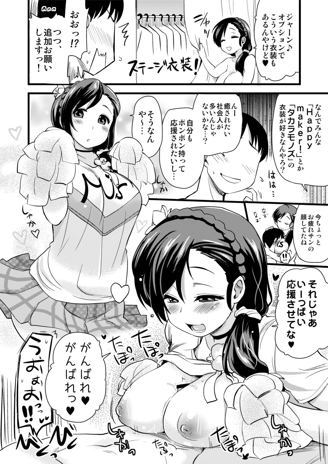 Intai Shita Idol ga Atsumaru Fuuzokuten. page 7 full