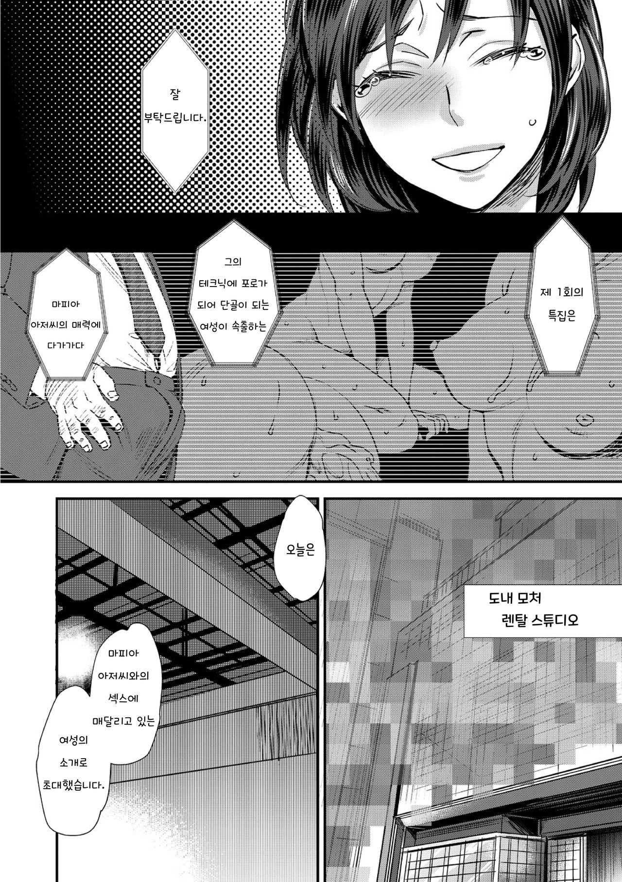 muri yari !? iki tte pako ra Night 1 / 억지로!? 절정섹스Night♥ 1화 page 5 full
