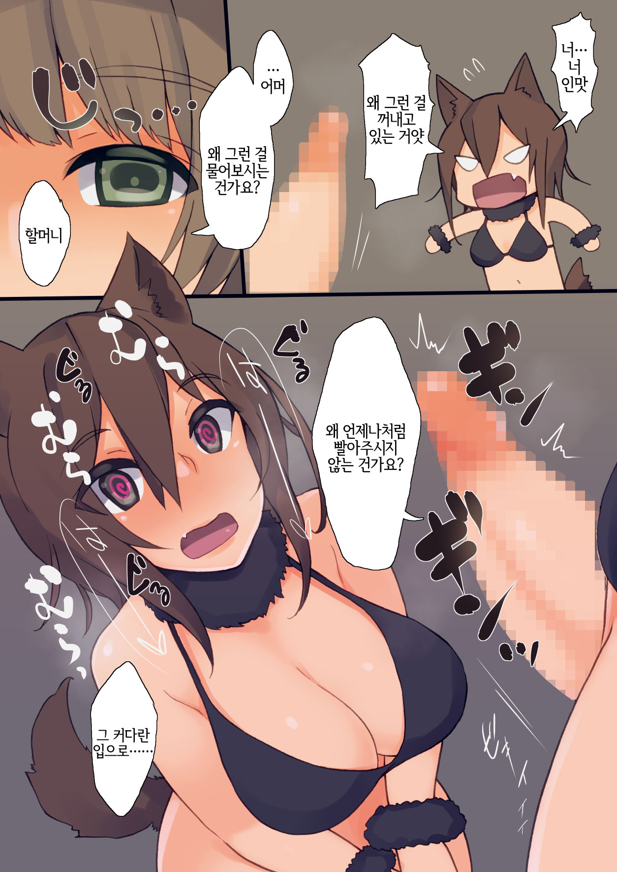 Futa Zukin-chan | 후타망토짱 page 5 full