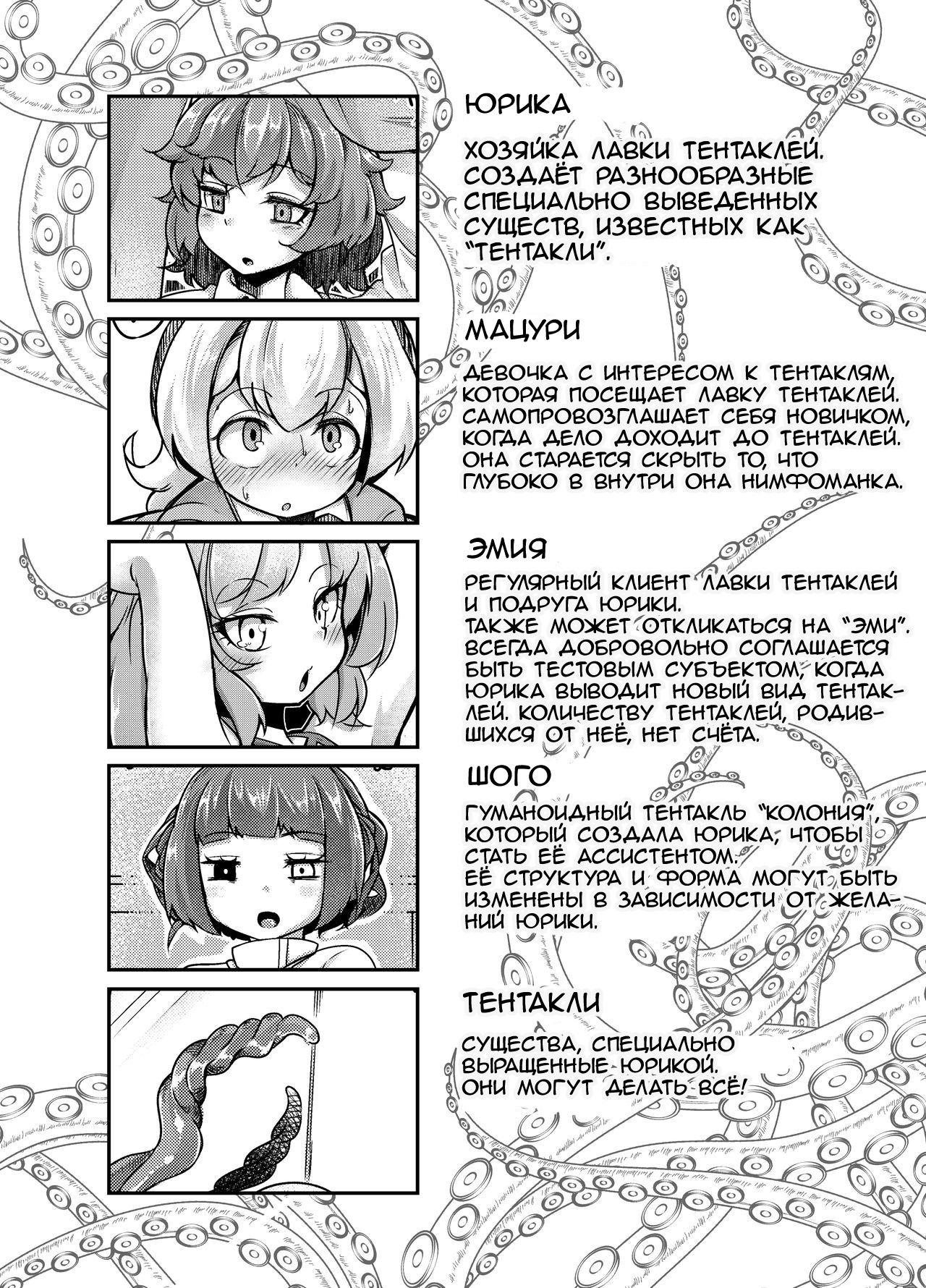 Anata no Machi no Shokushuyasan 3 | Your Neighborhood Tentacle Shop 3 page 4 full