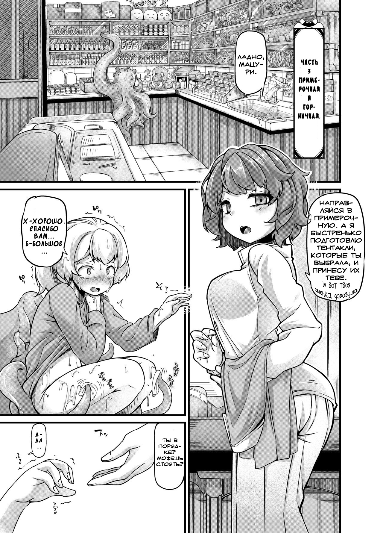 Anata no Machi no Shokushuyasan 3 | Your Neighborhood Tentacle Shop 3 page 5 full