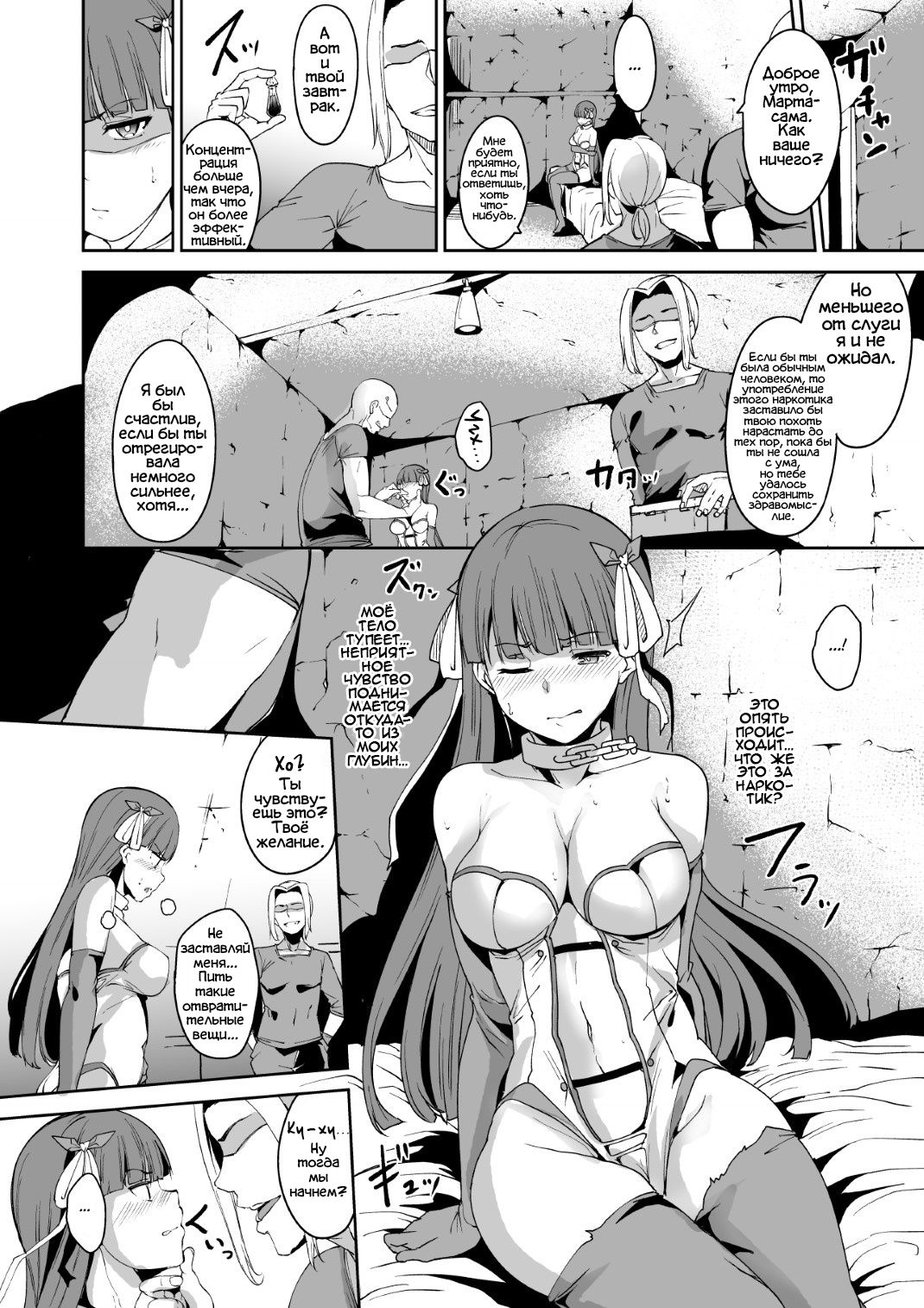 FALLEN SAINT page 4 full