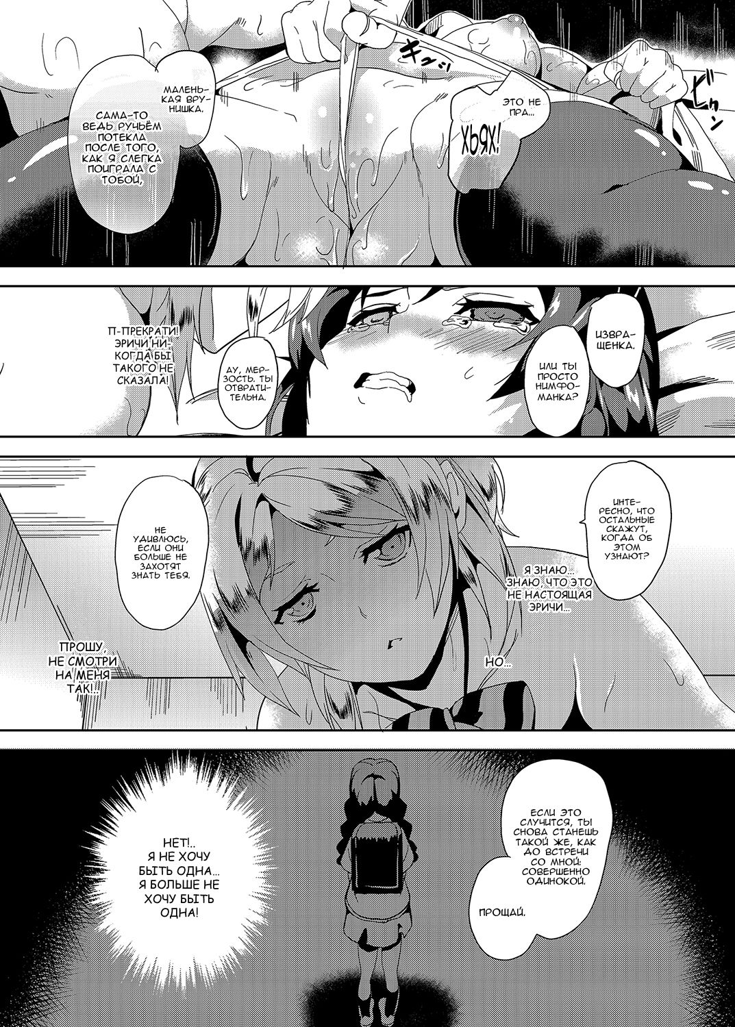 PLUNDER | Грабёж page 10 full