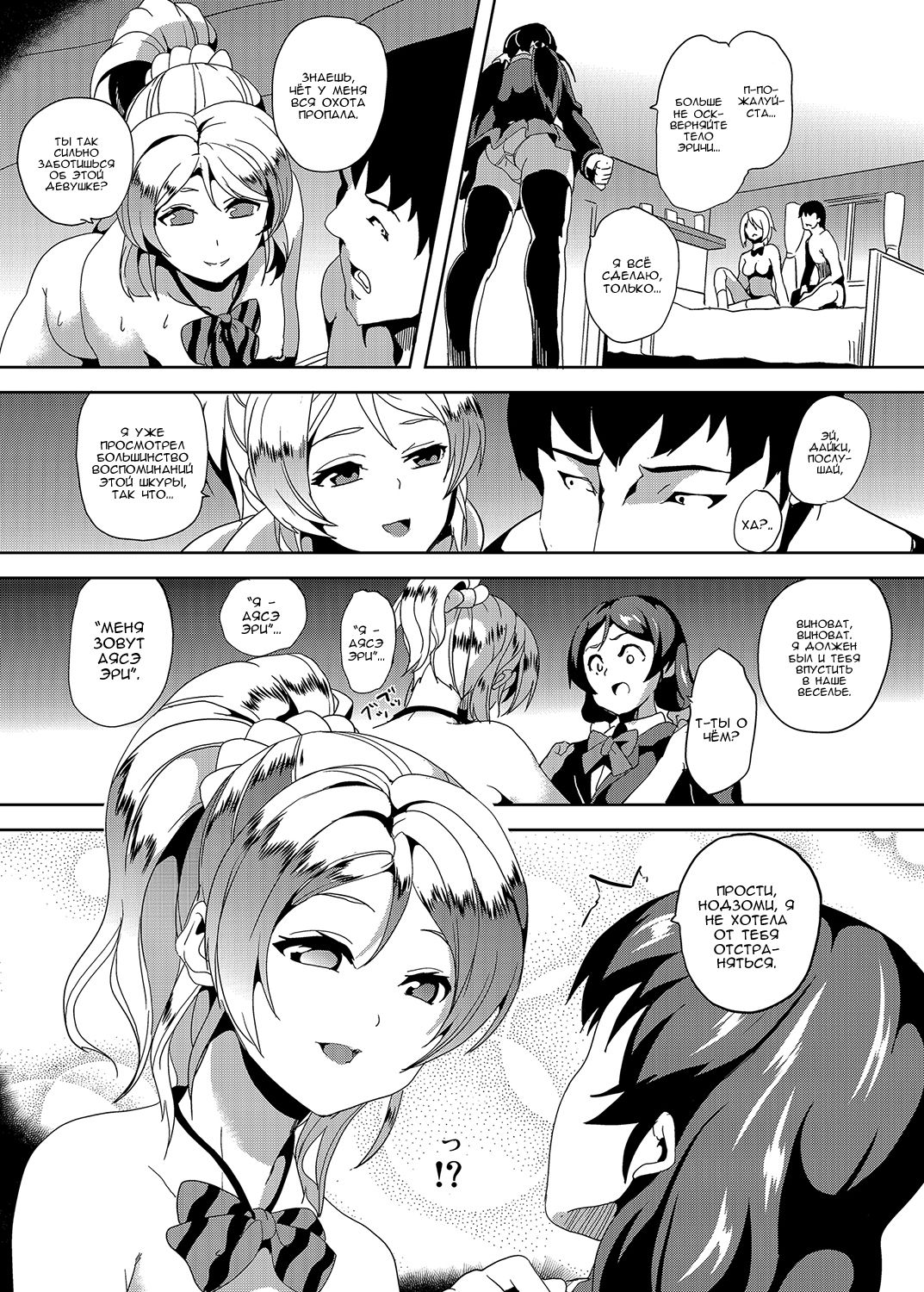 PLUNDER | Грабёж page 7 full