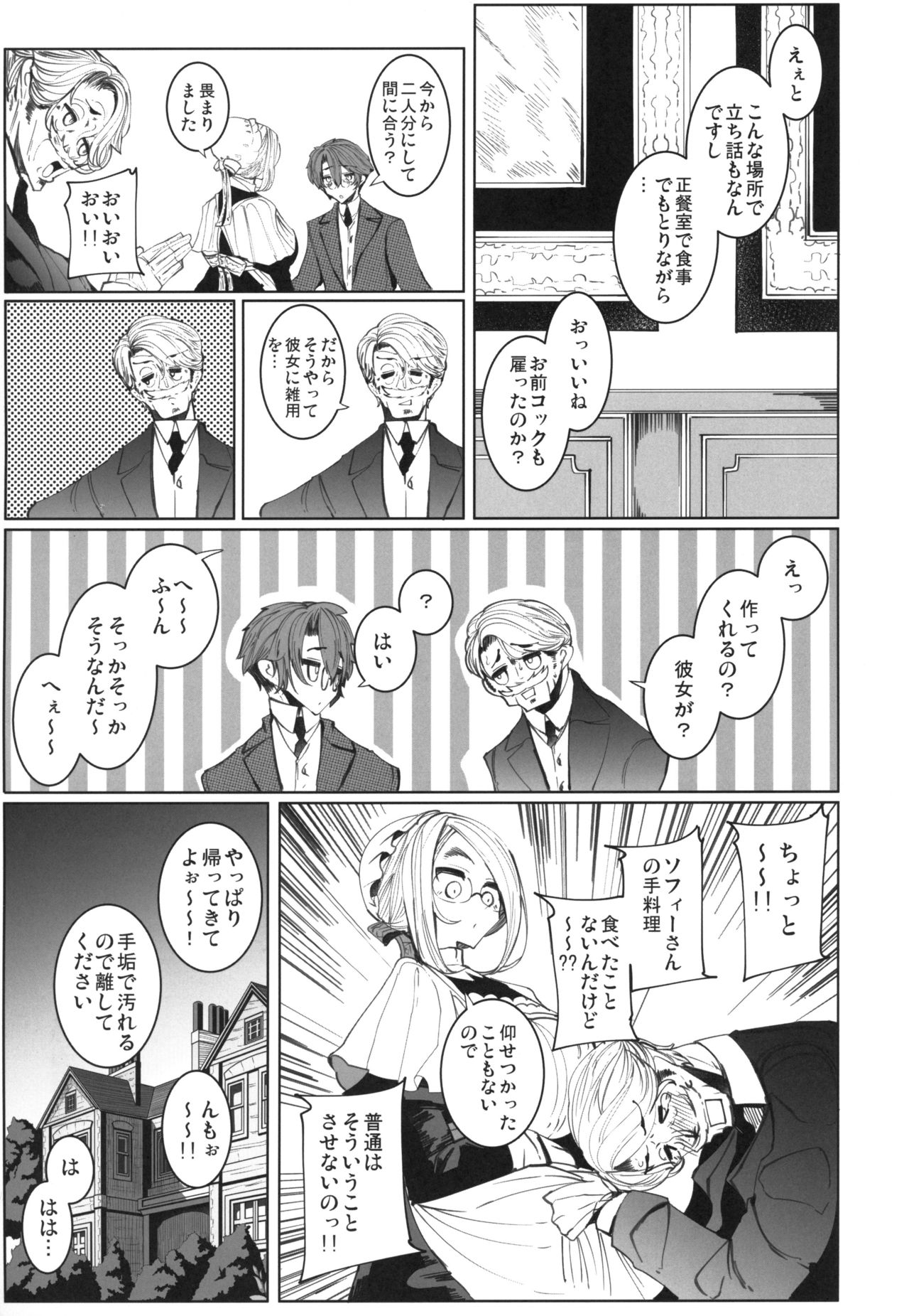 Shinshi Tsuki Maid no Sophie-san 4 page 8 full