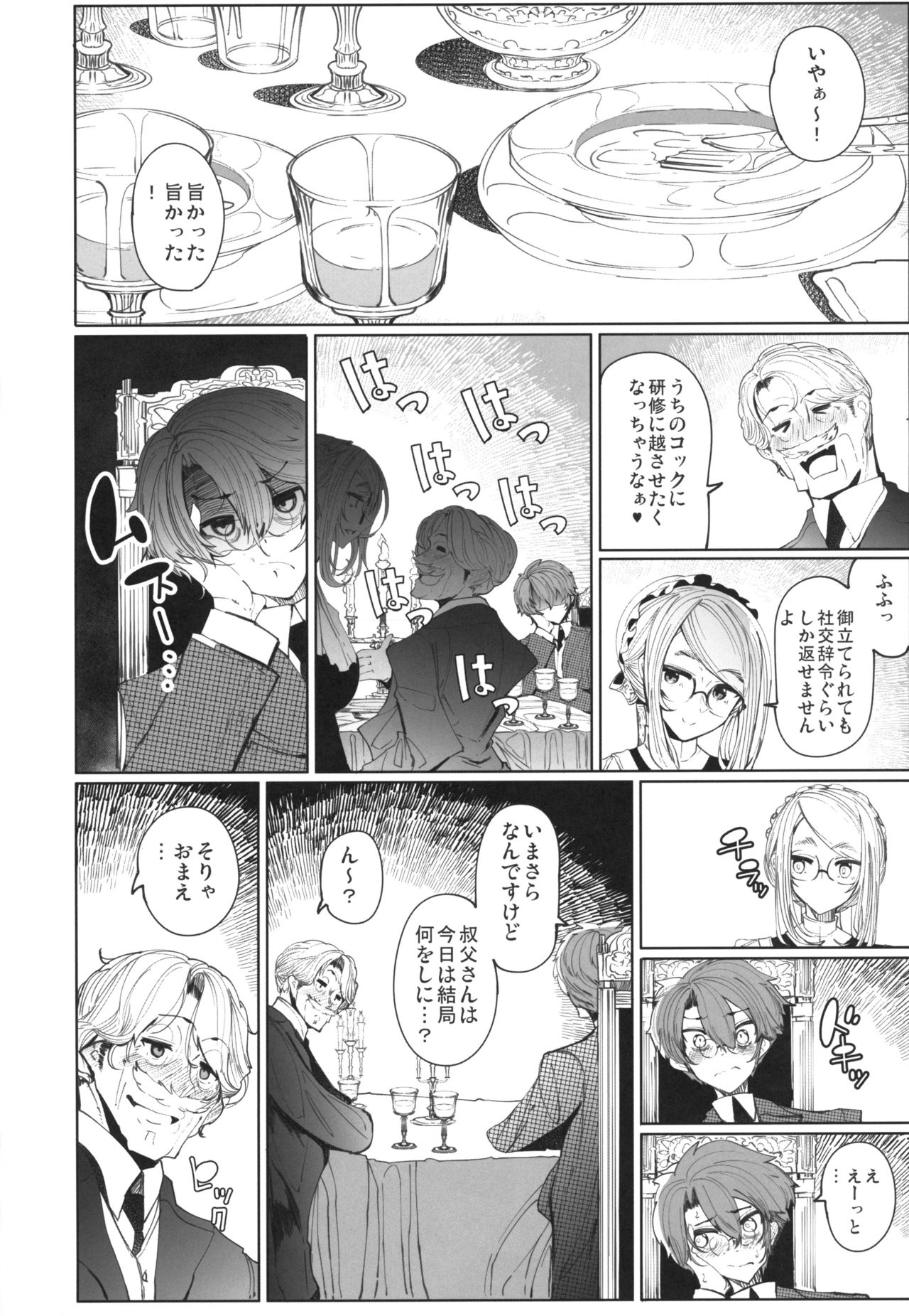 Shinshi Tsuki Maid no Sophie-san 4 page 9 full