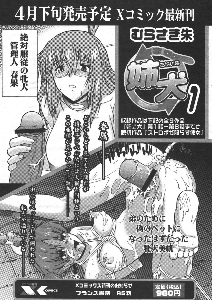 Ane Inu Ch. 11 page 6 full
